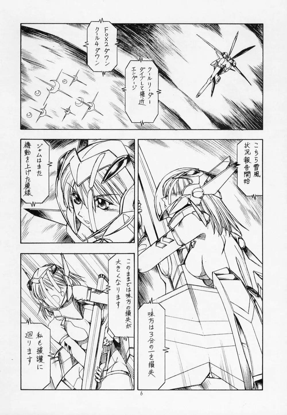 戦闘妖精雪風CHAN 7ページ