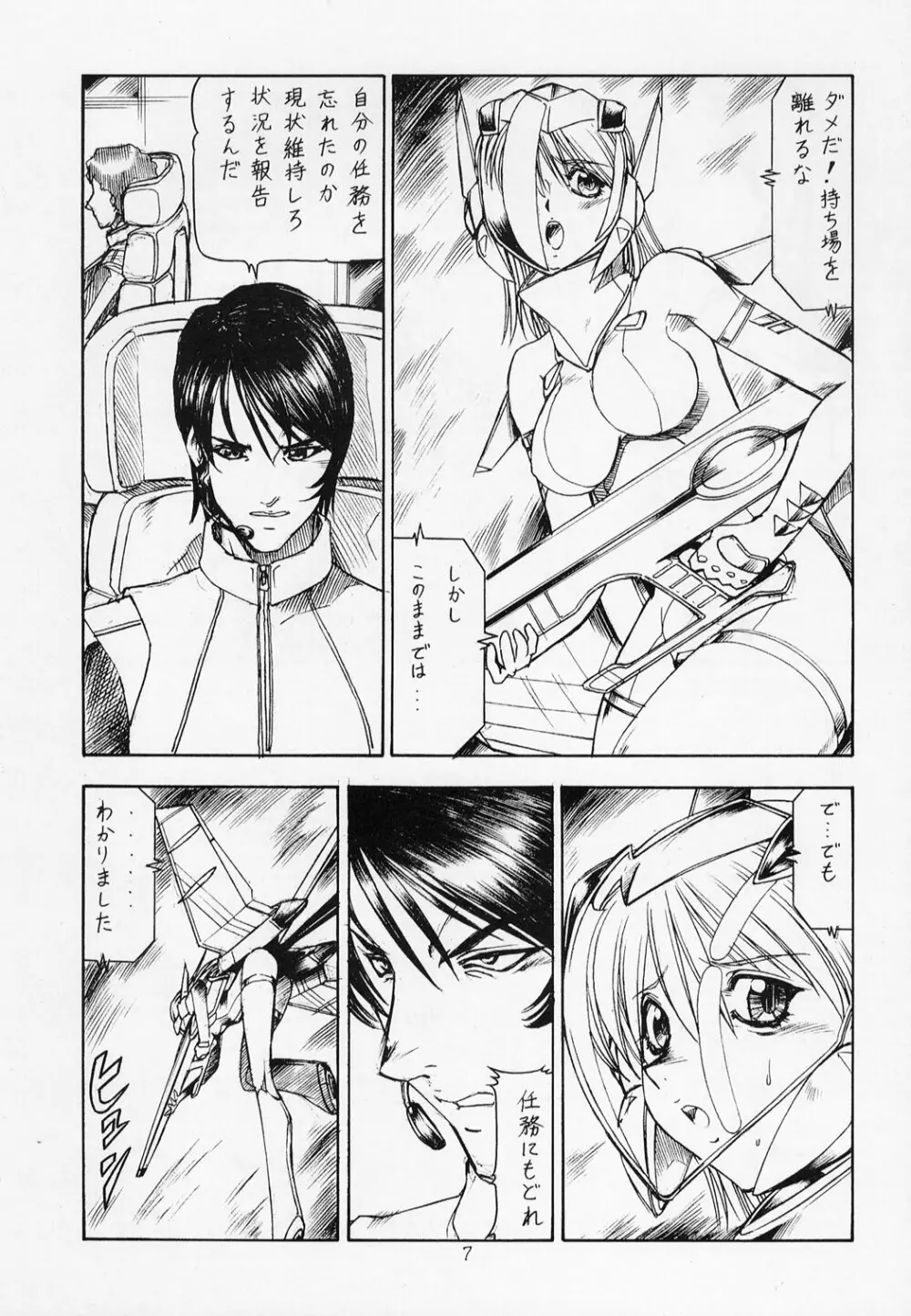 戦闘妖精雪風CHAN 8ページ