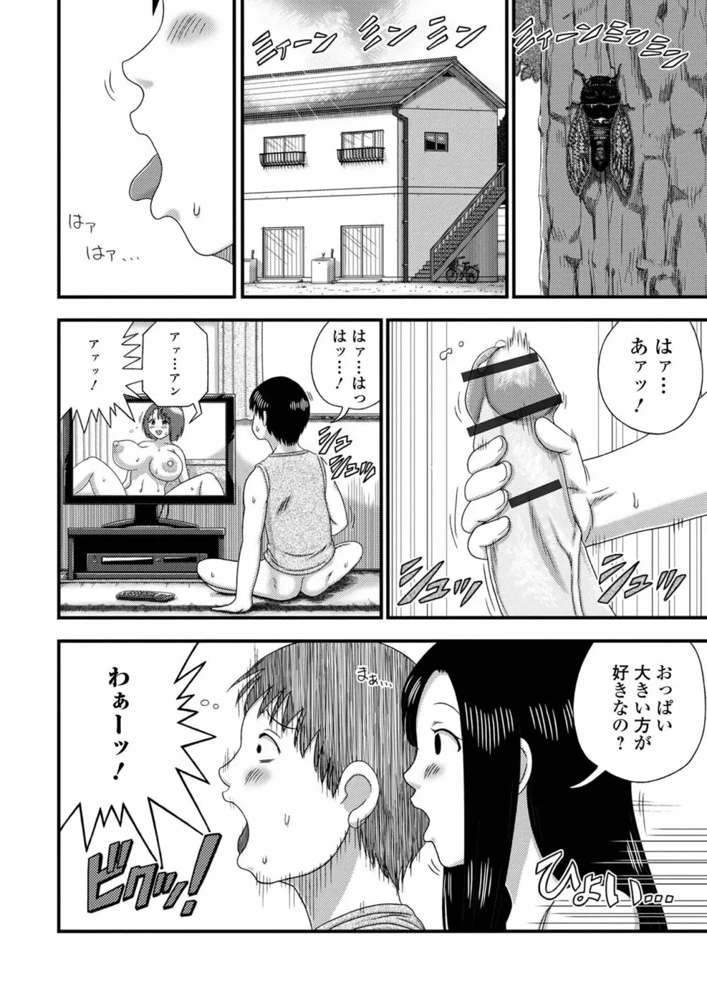 爆乳奥さんの楽園 134ページ