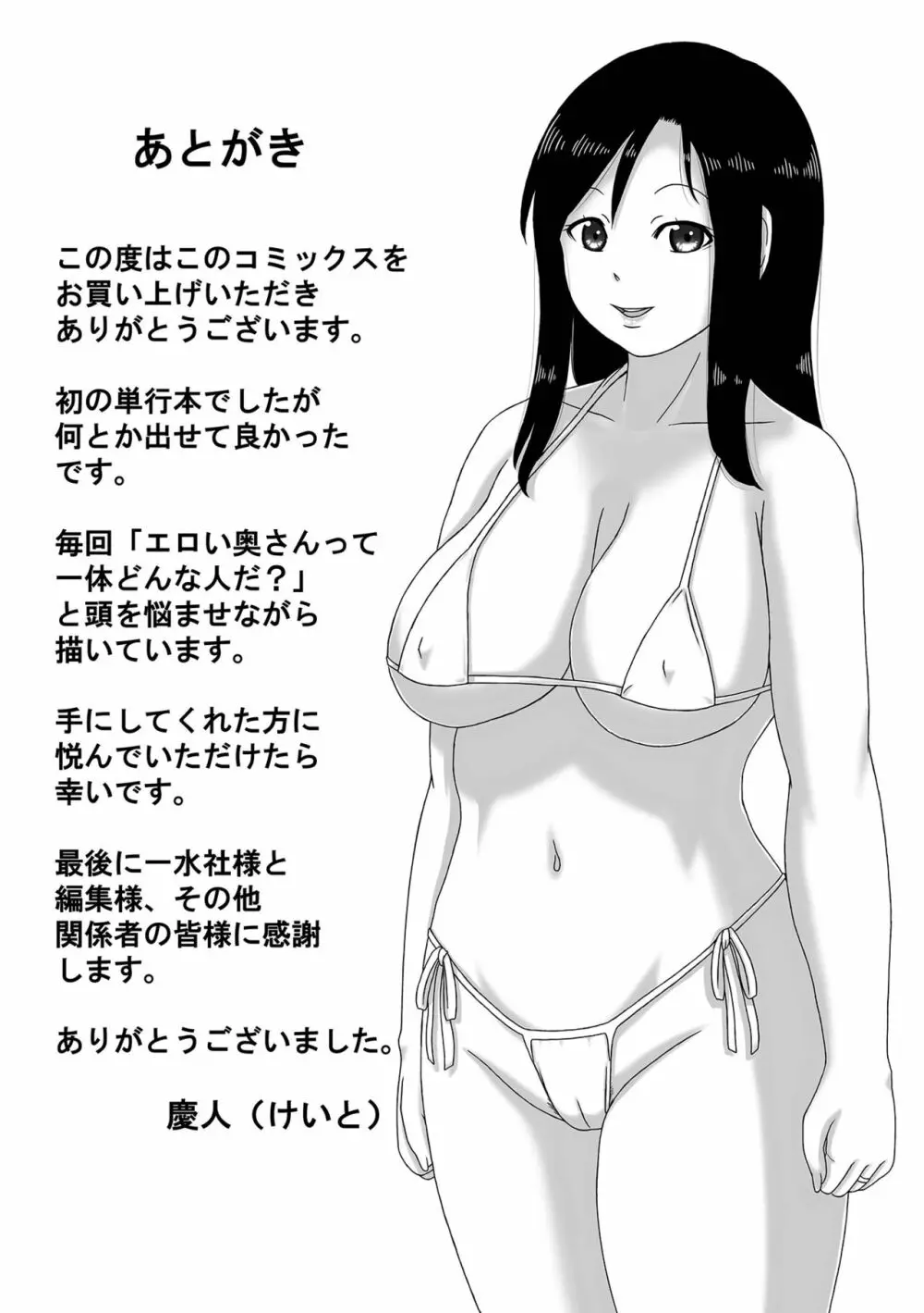 爆乳奥さんの楽園 197ページ