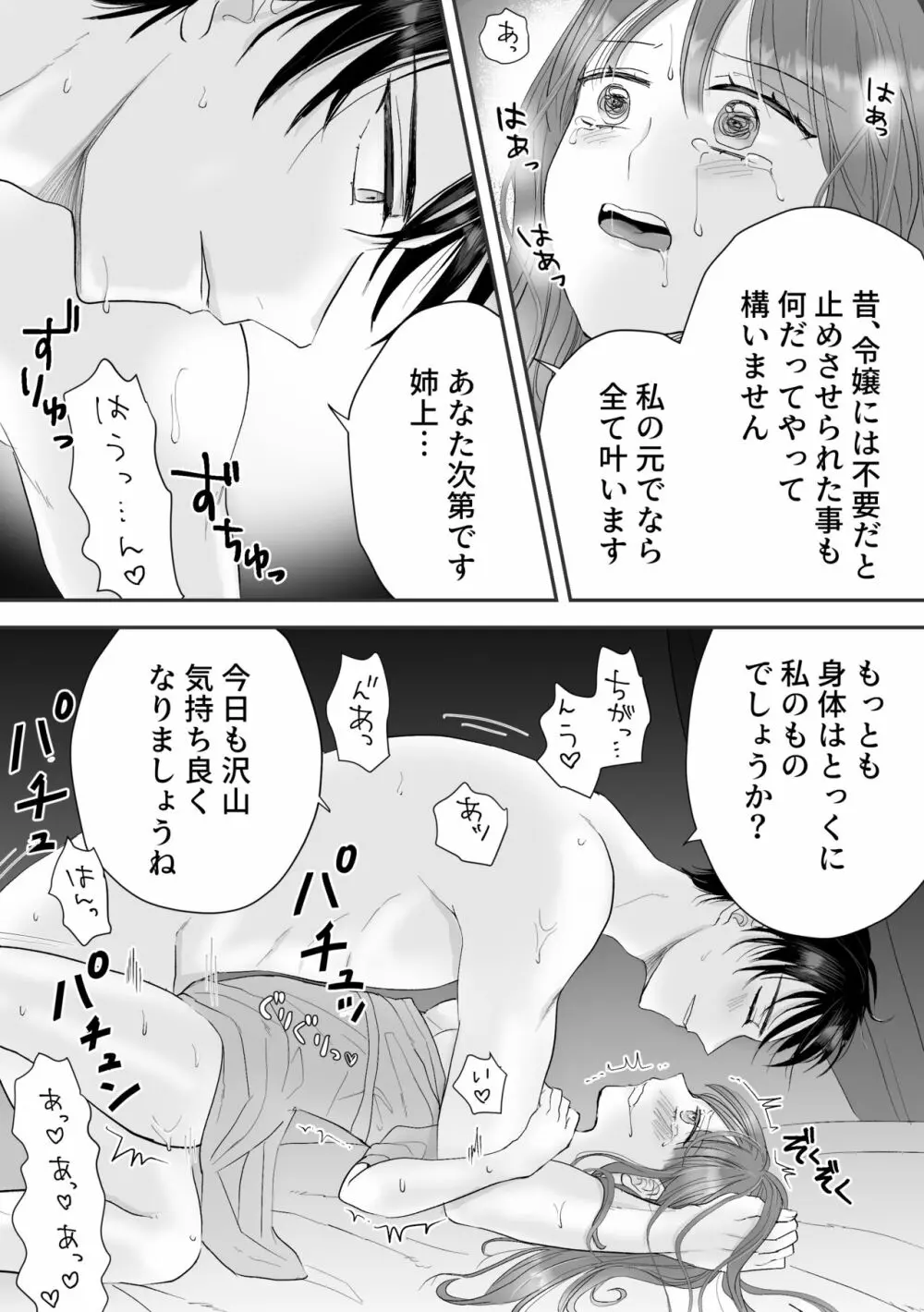 公爵家姉弟の背徳 57ページ