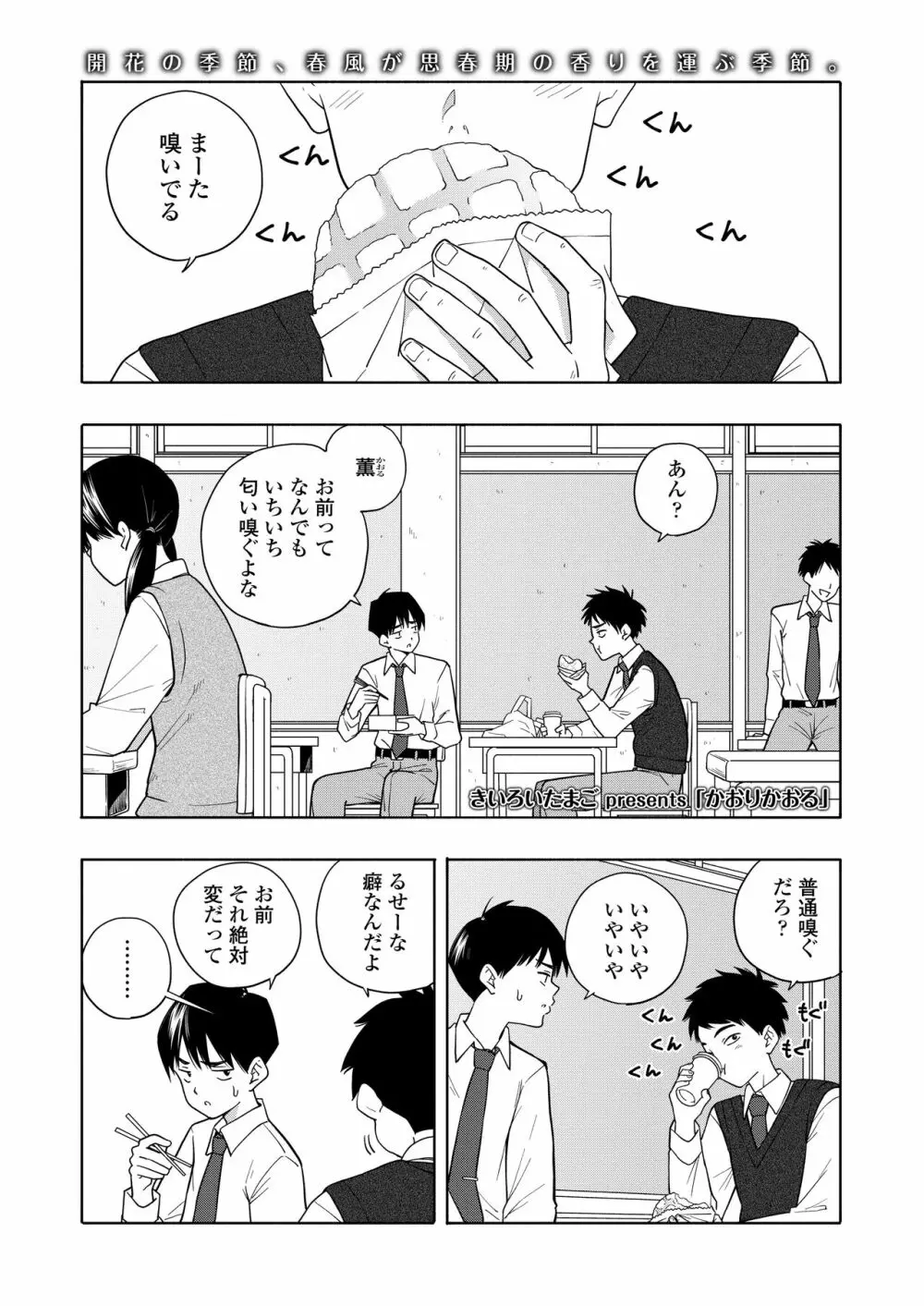 COMIC 群青 Vol.1 3ページ