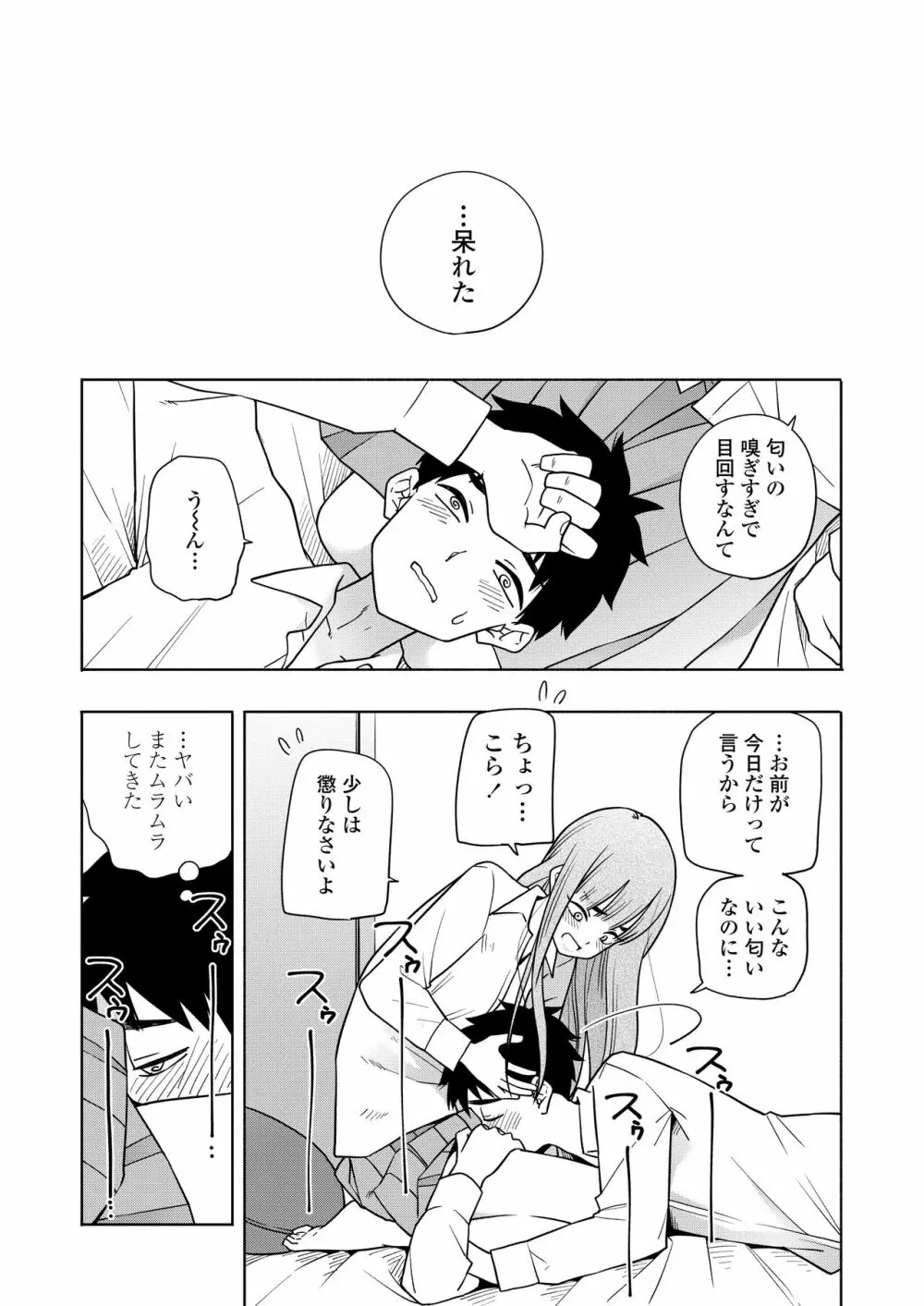 COMIC 群青 Vol.1 31ページ