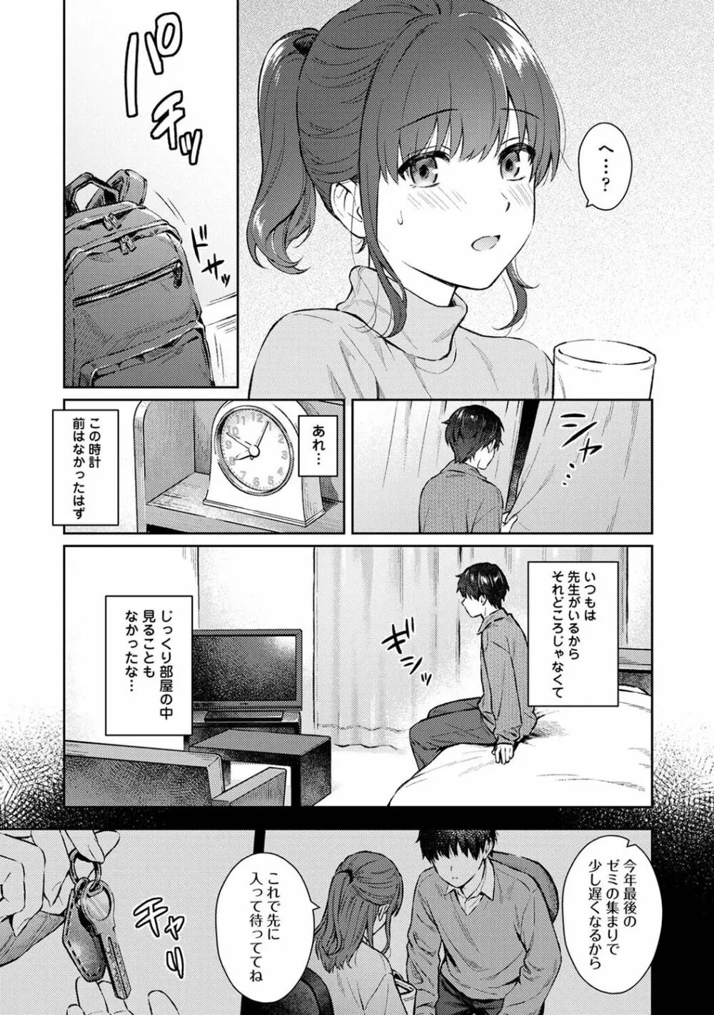 先生とぼく 第1-13話 356ページ