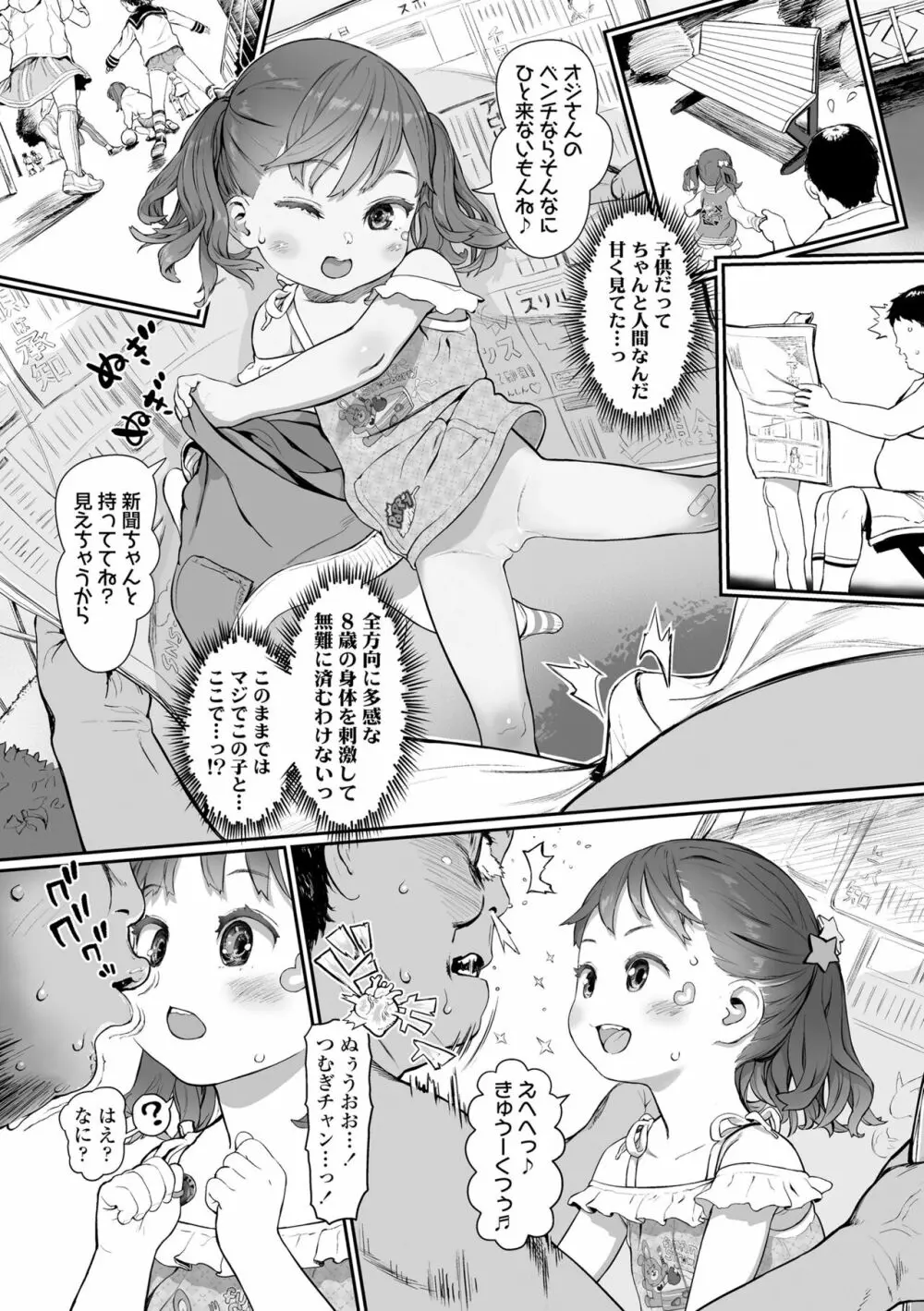 ひとけたっ子♡あどラブる 52ページ