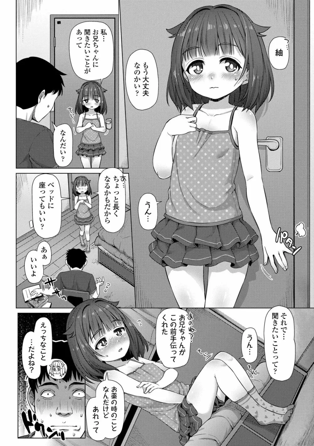 ぬくぬくミニほーるず 156ページ