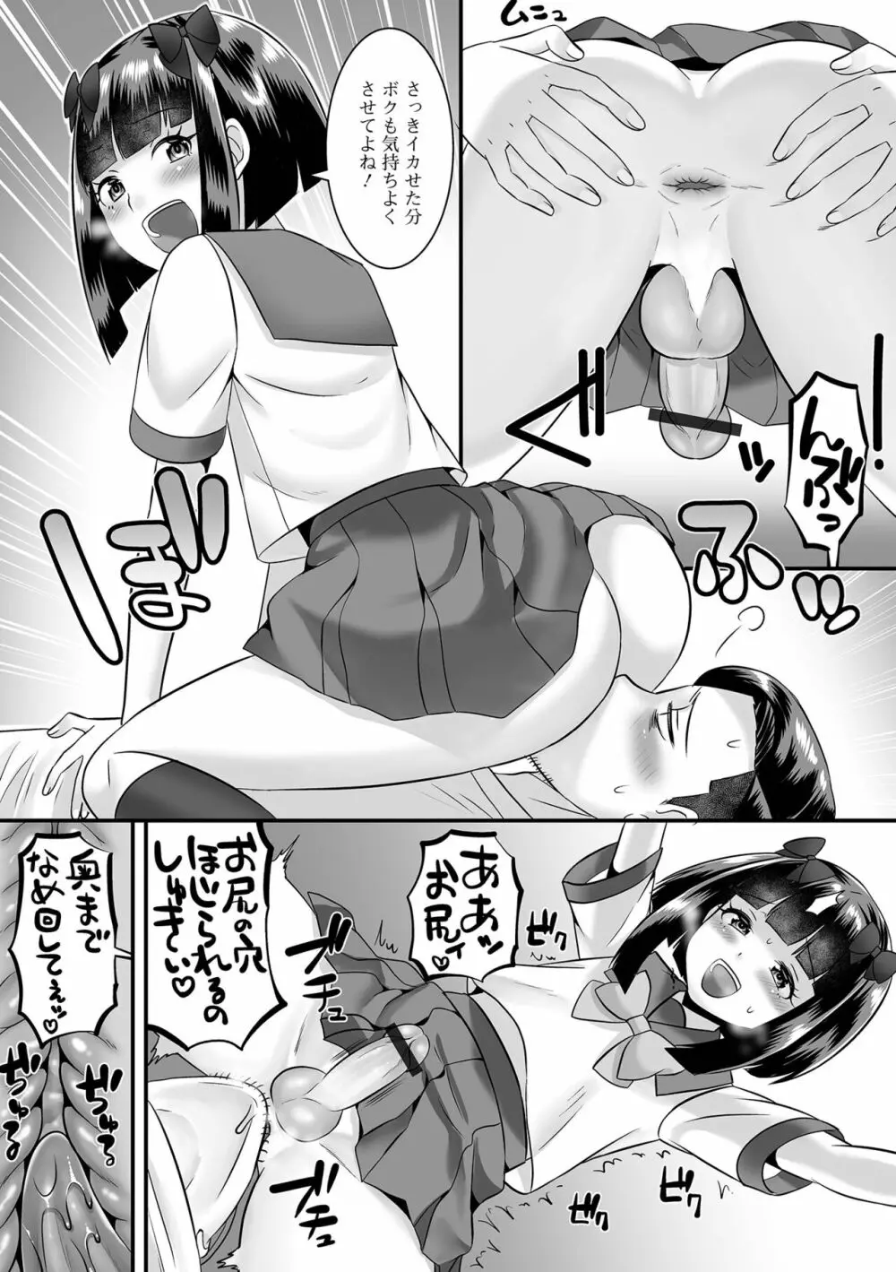 みーんな男の娘になっちゃえ！ 107ページ