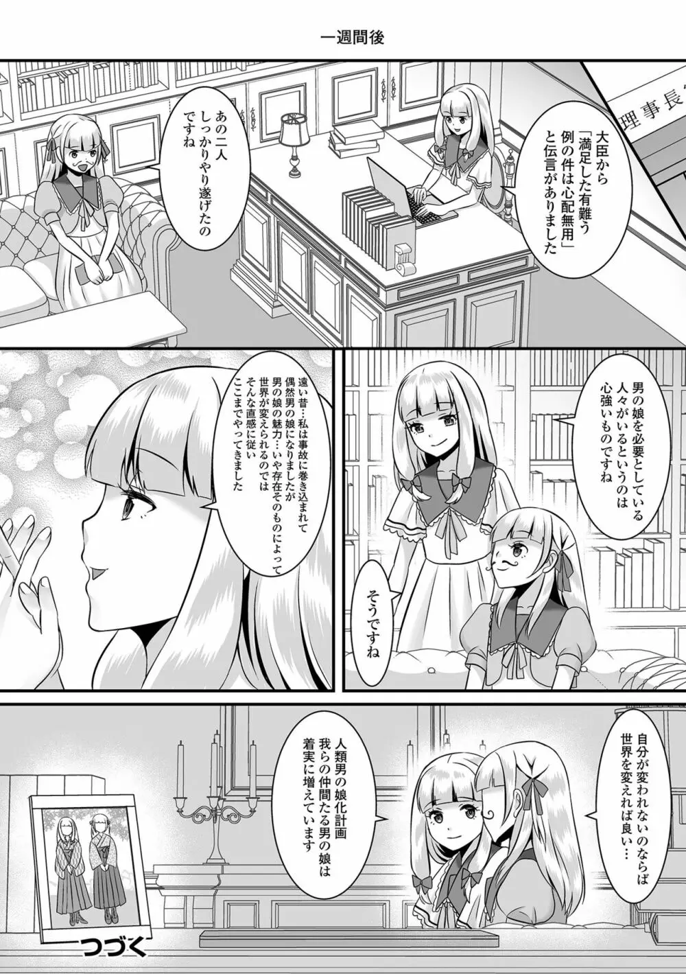 みーんな男の娘になっちゃえ！ 116ページ