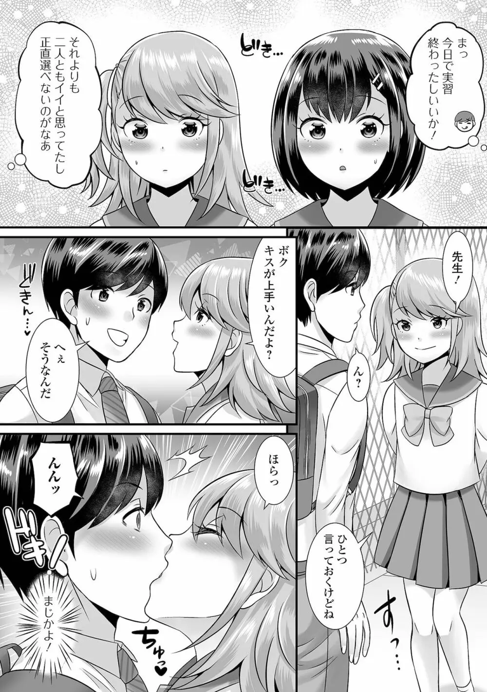 みーんな男の娘になっちゃえ！ 164ページ