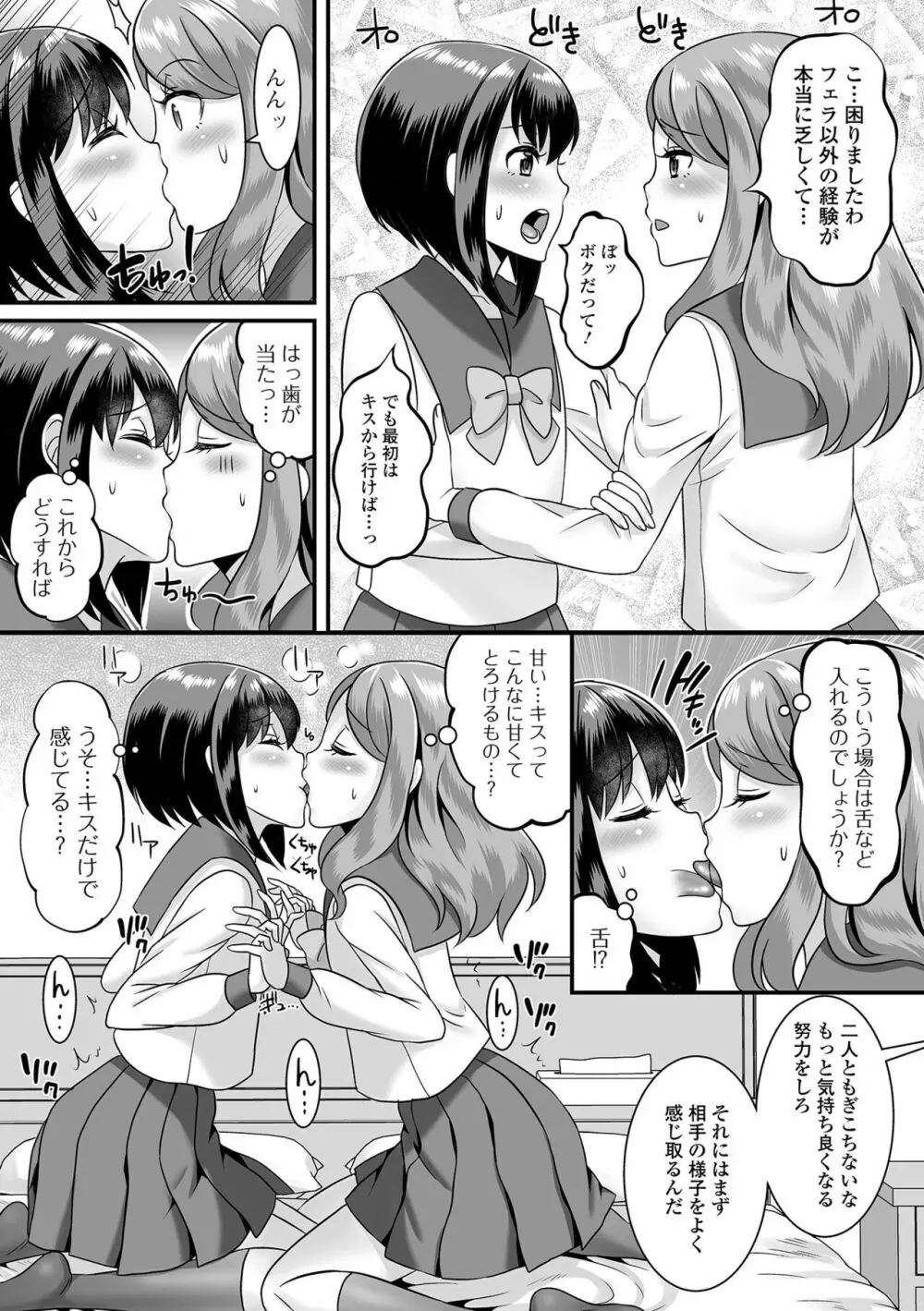 みーんな男の娘になっちゃえ！ 61ページ