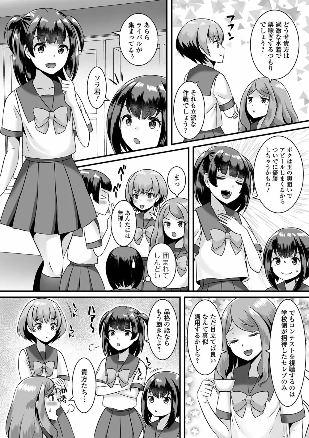 みーんな男の娘になっちゃえ！ 78ページ