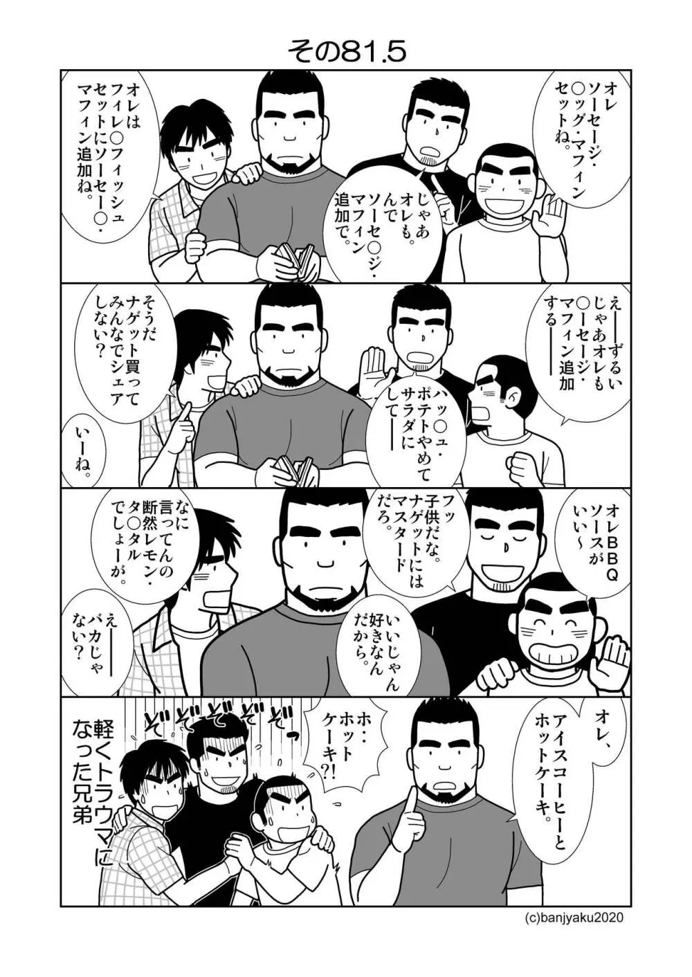 うなばらバタフライ 9 10ページ
