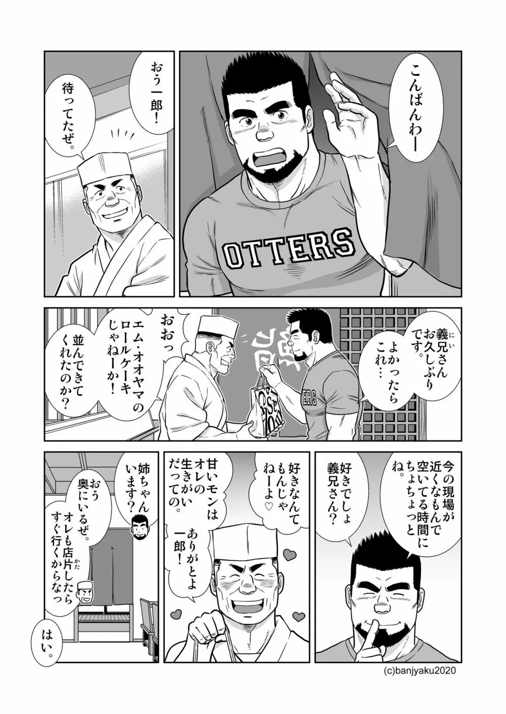 うなばらバタフライ 9 13ページ