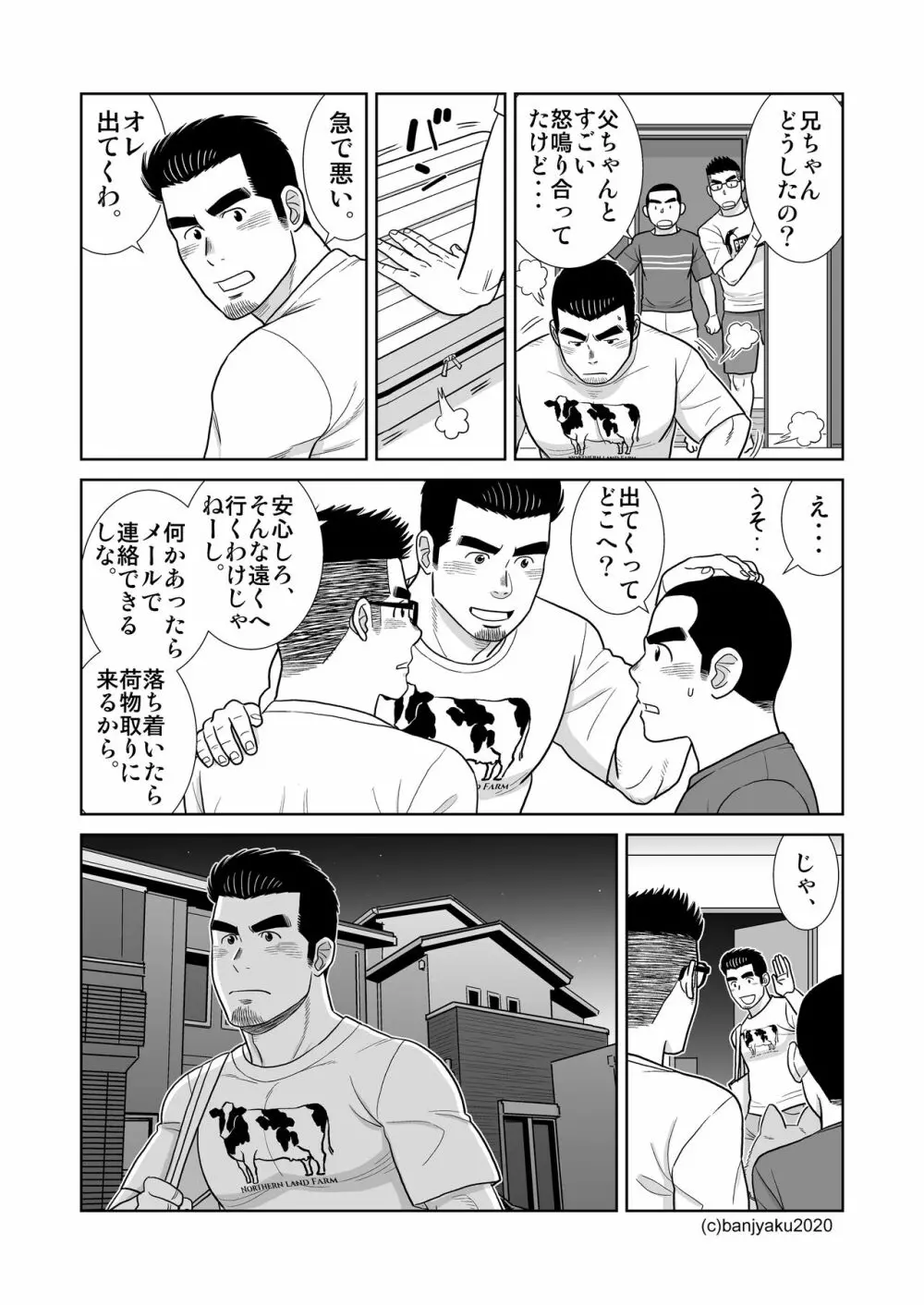 うなばらバタフライ 9 135ページ