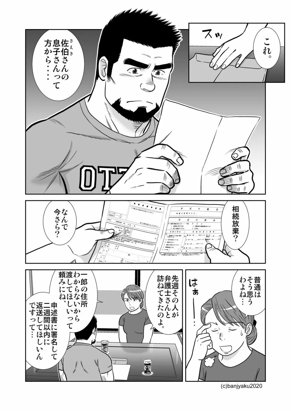 うなばらバタフライ 9 14ページ