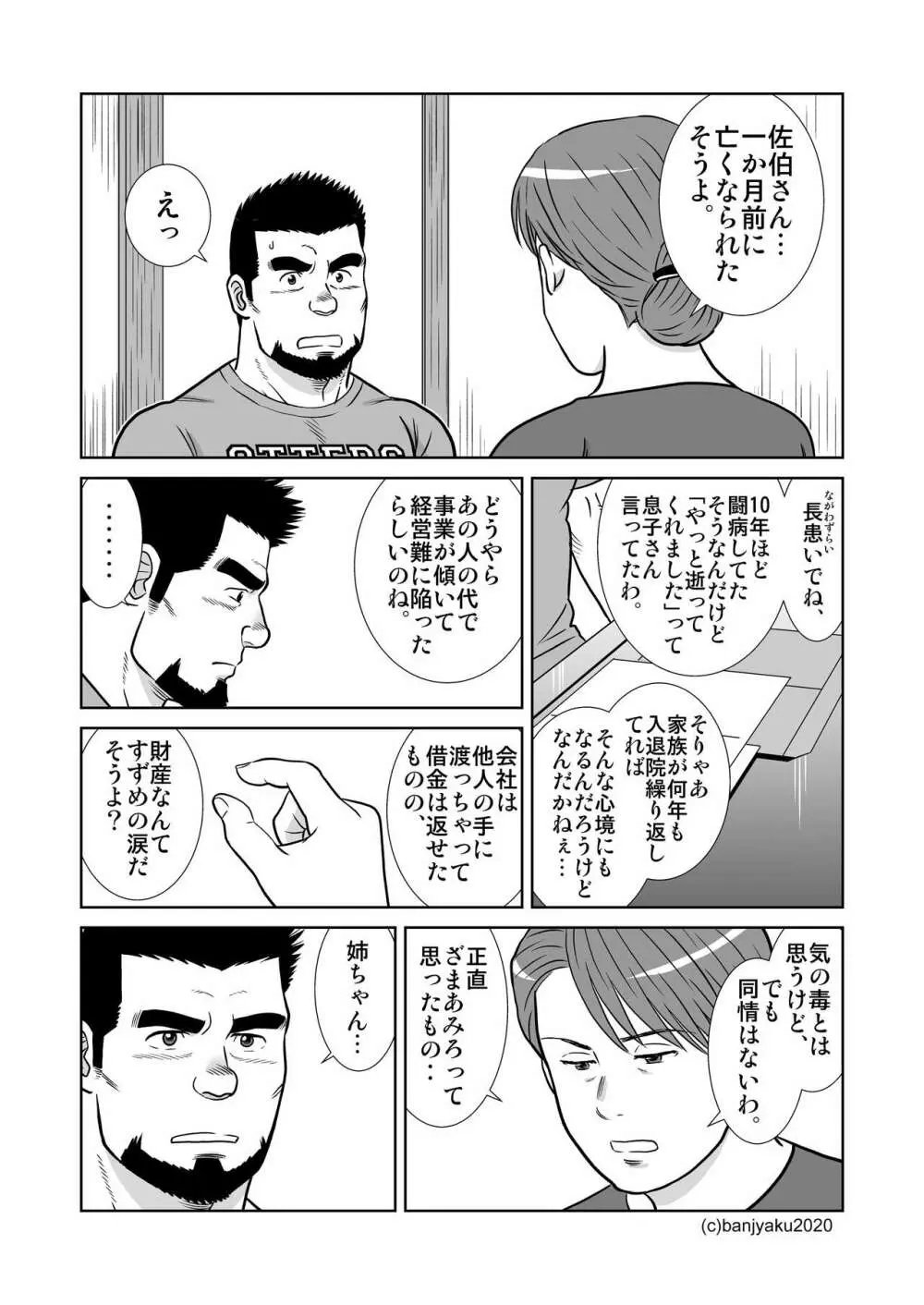 うなばらバタフライ 9 15ページ