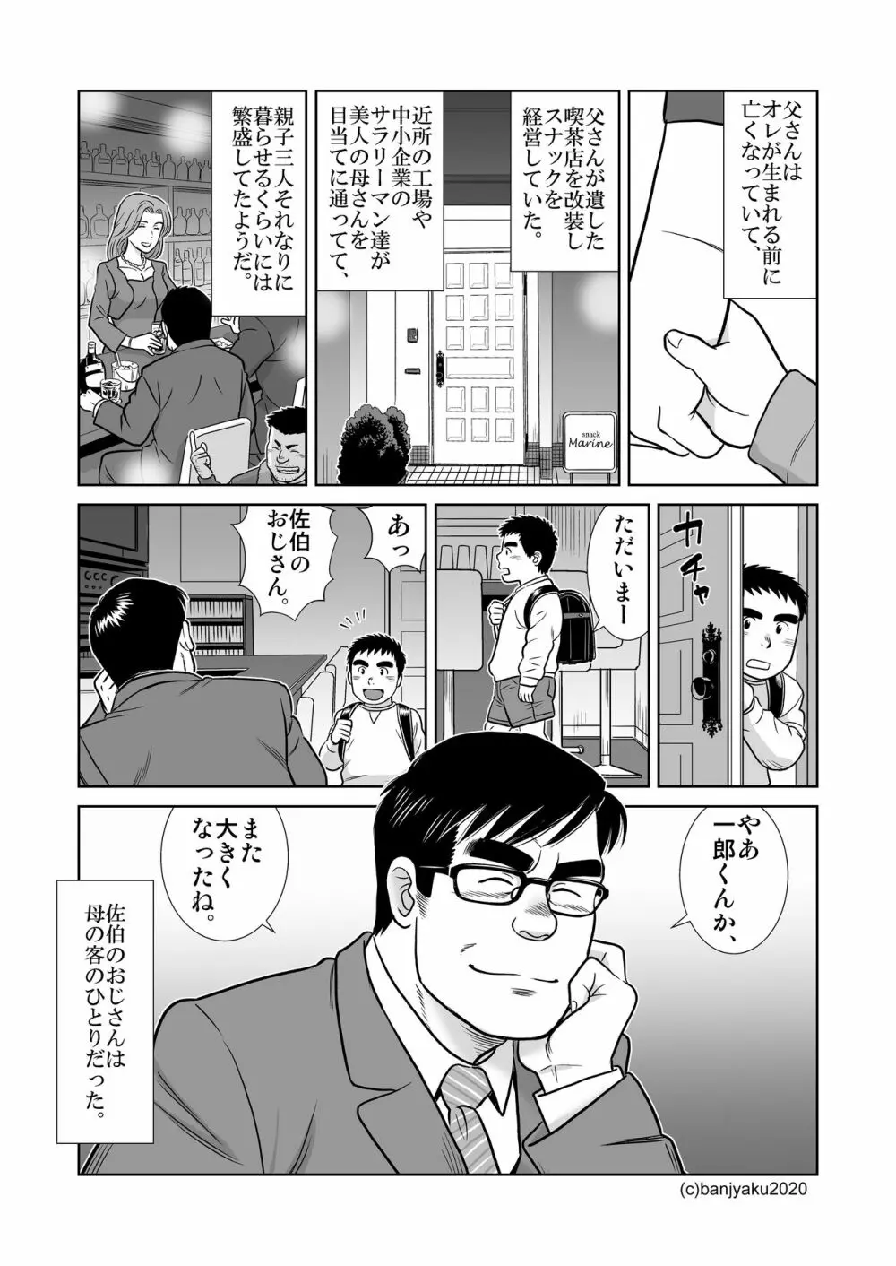 うなばらバタフライ 9 19ページ