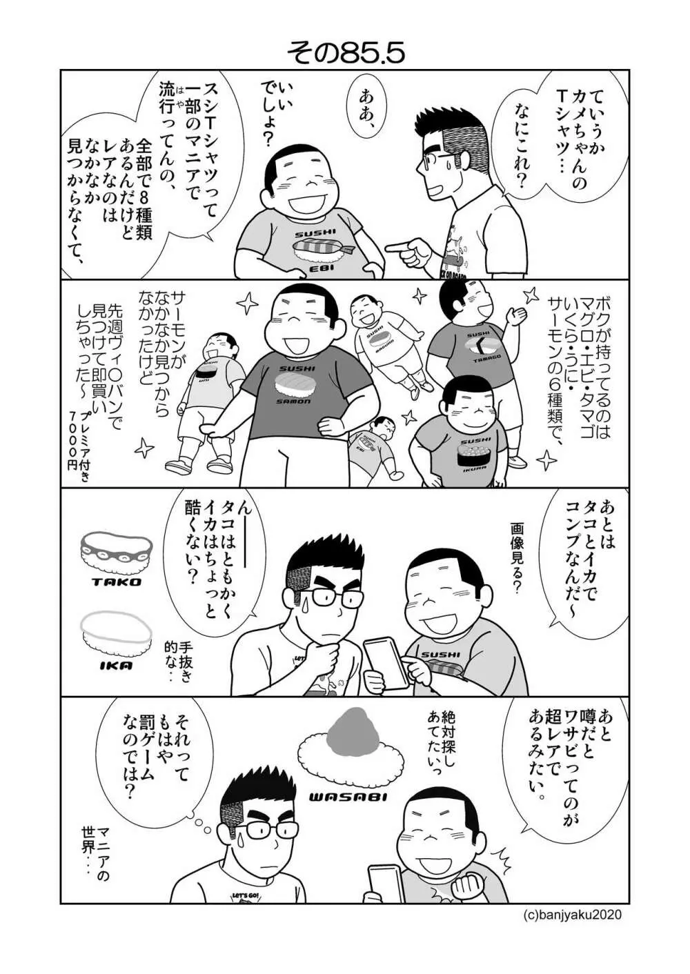 うなばらバタフライ 9 68ページ