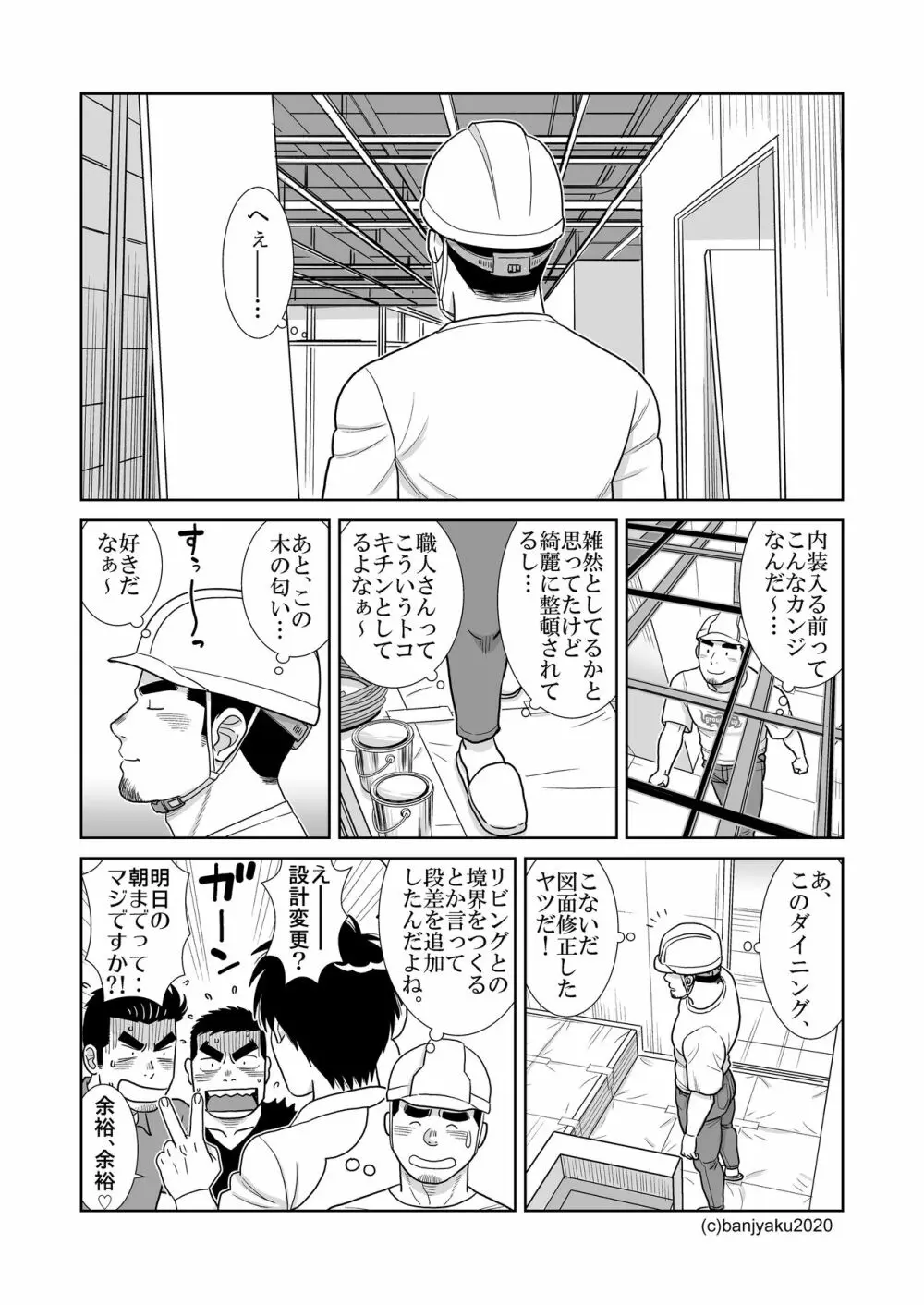 うなばらバタフライ 9 71ページ