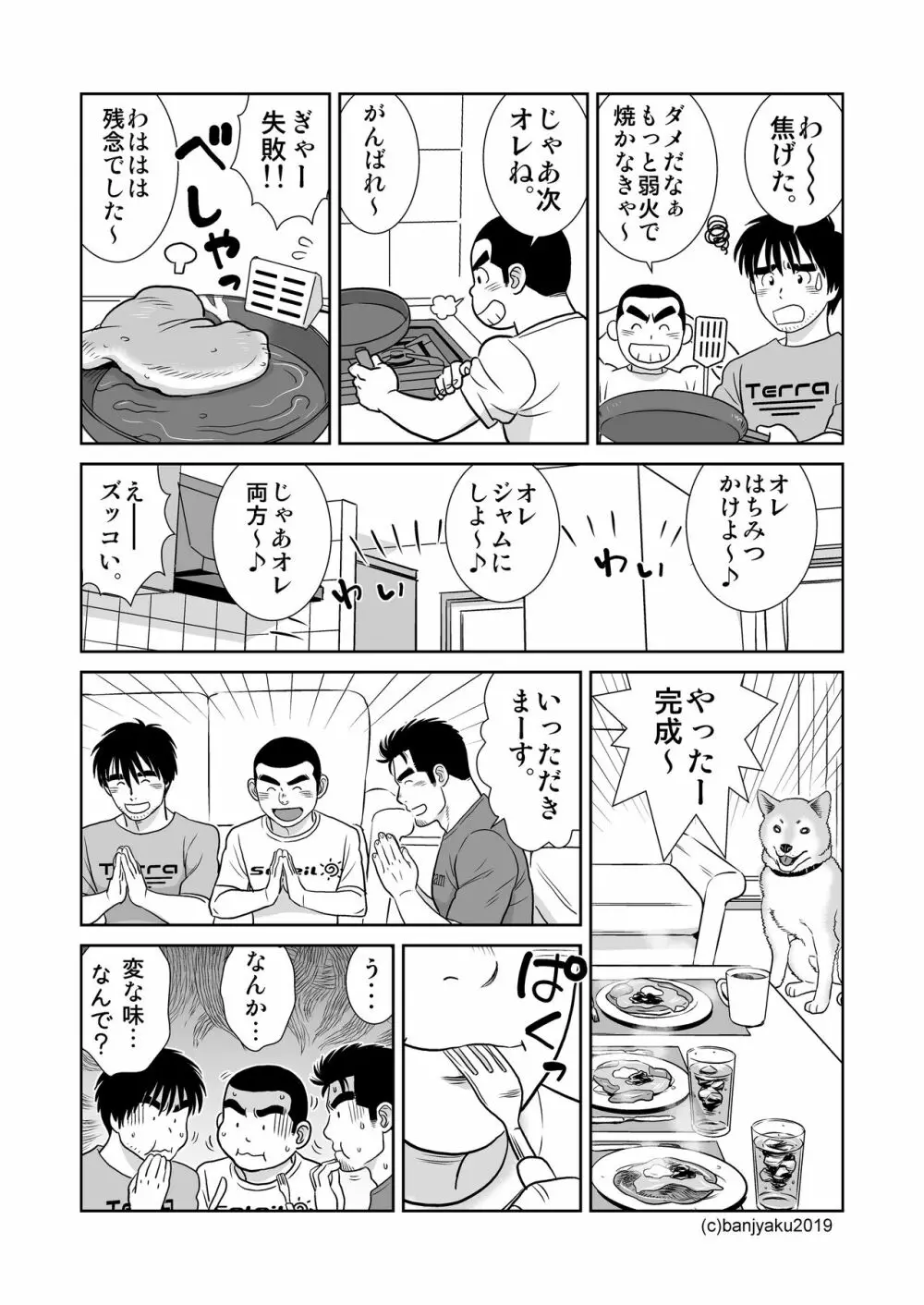 うなばらバタフライ 9 8ページ