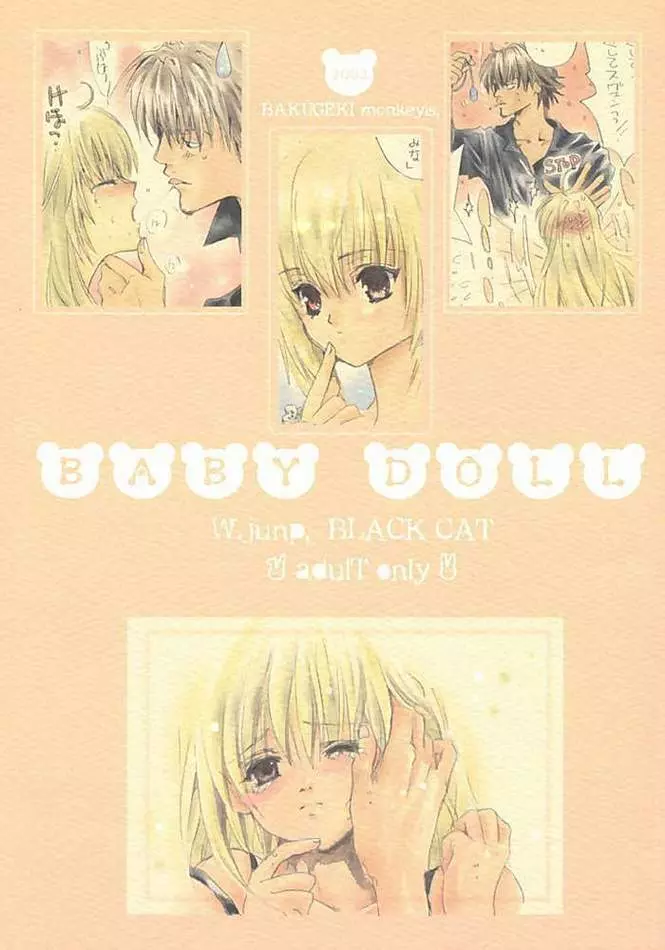 BABY DOLL 1ページ