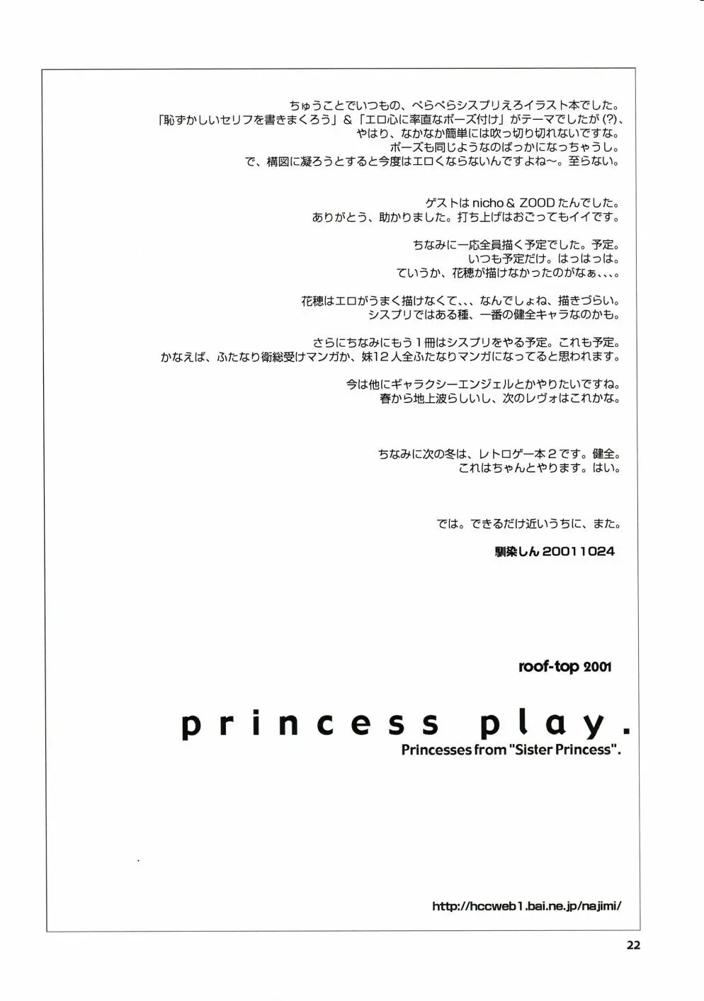 princess play. 21ページ