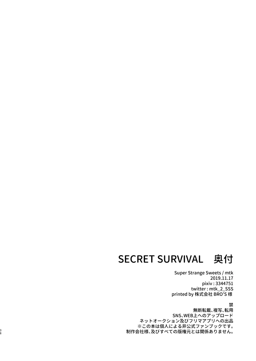 secret survival 36ページ