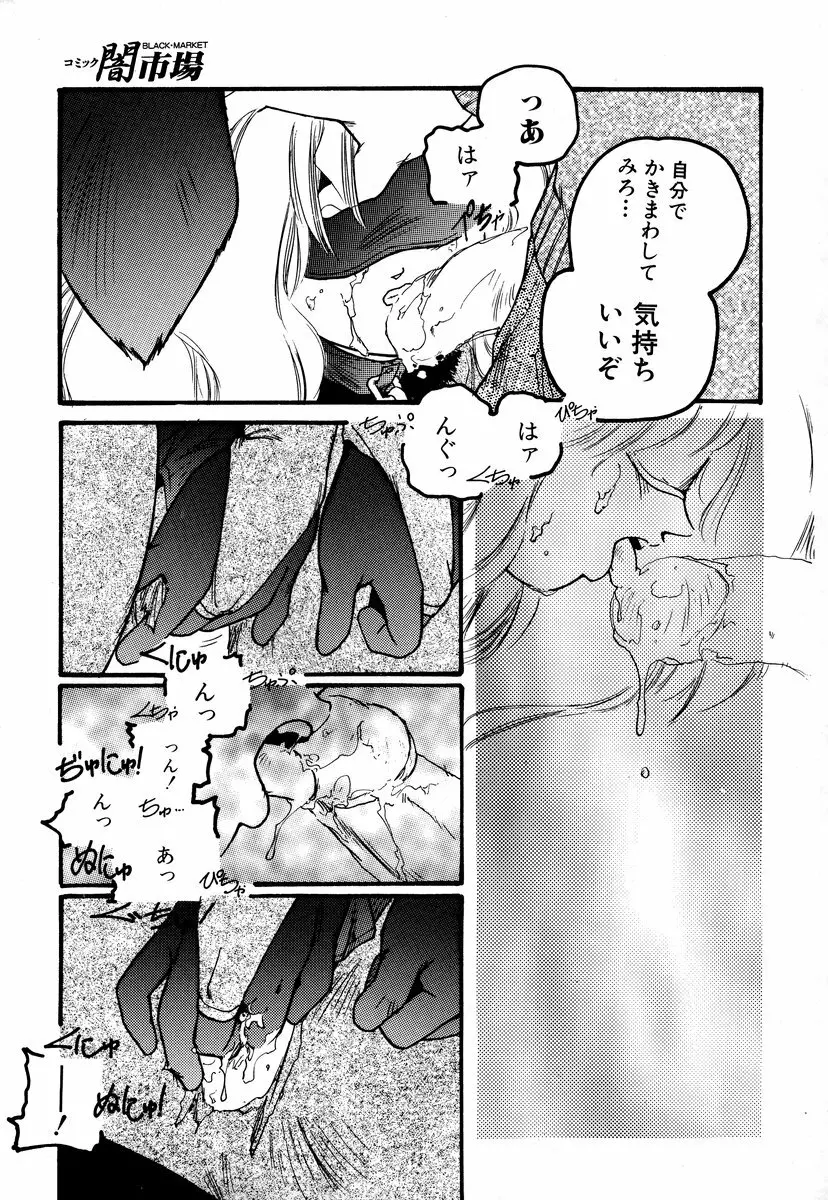 コミック闇市場 BLACK MARKET 03 29ページ