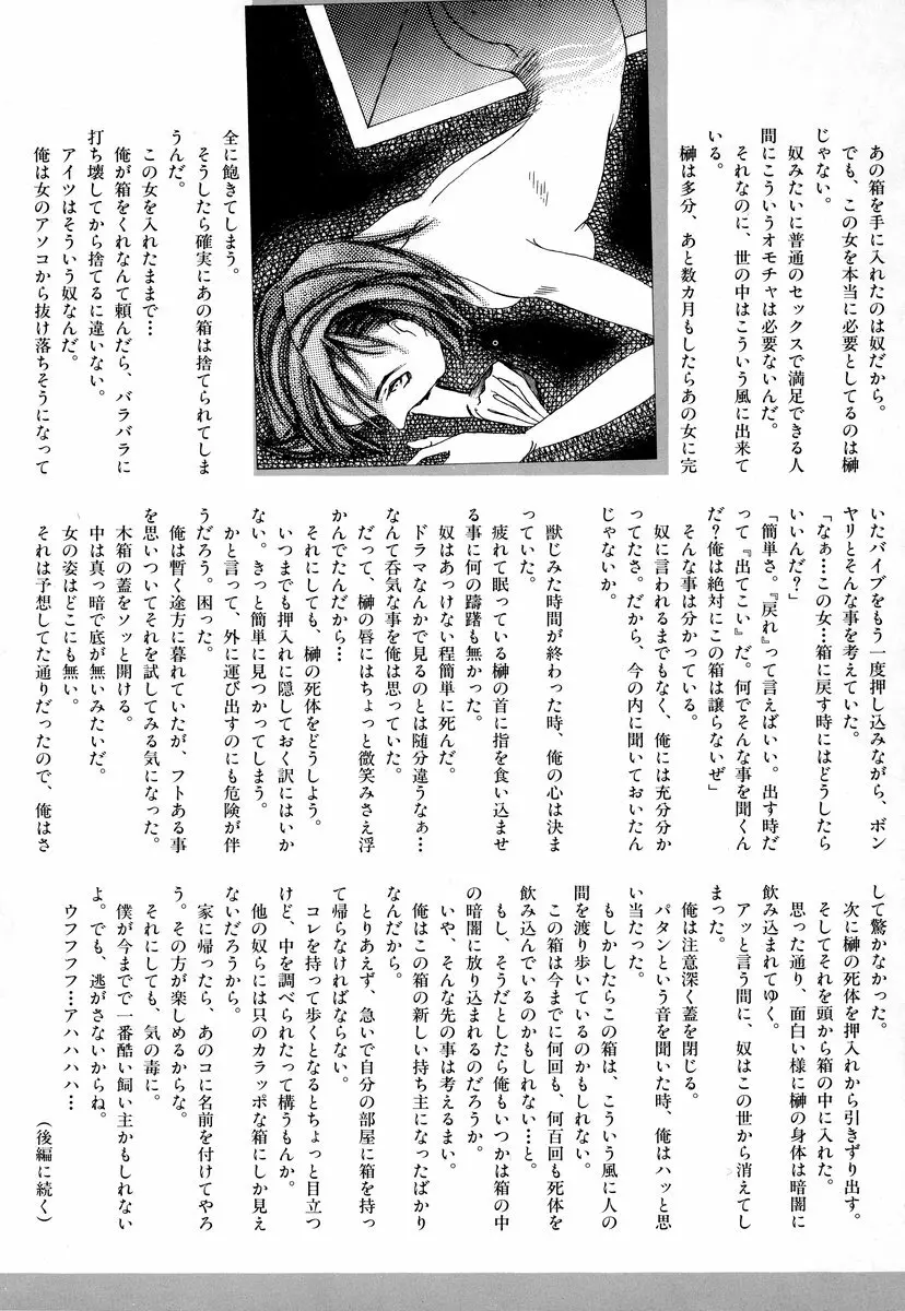 コミック闇市場 BLACK MARKET 03 74ページ