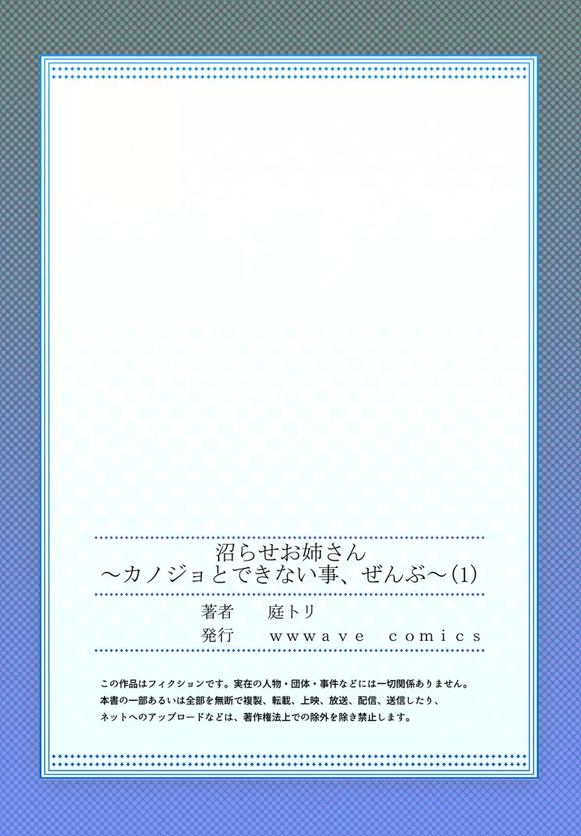 沼らせお姉さん〜カノジョとできない事、ぜんぶ〜 1-３ 27ページ