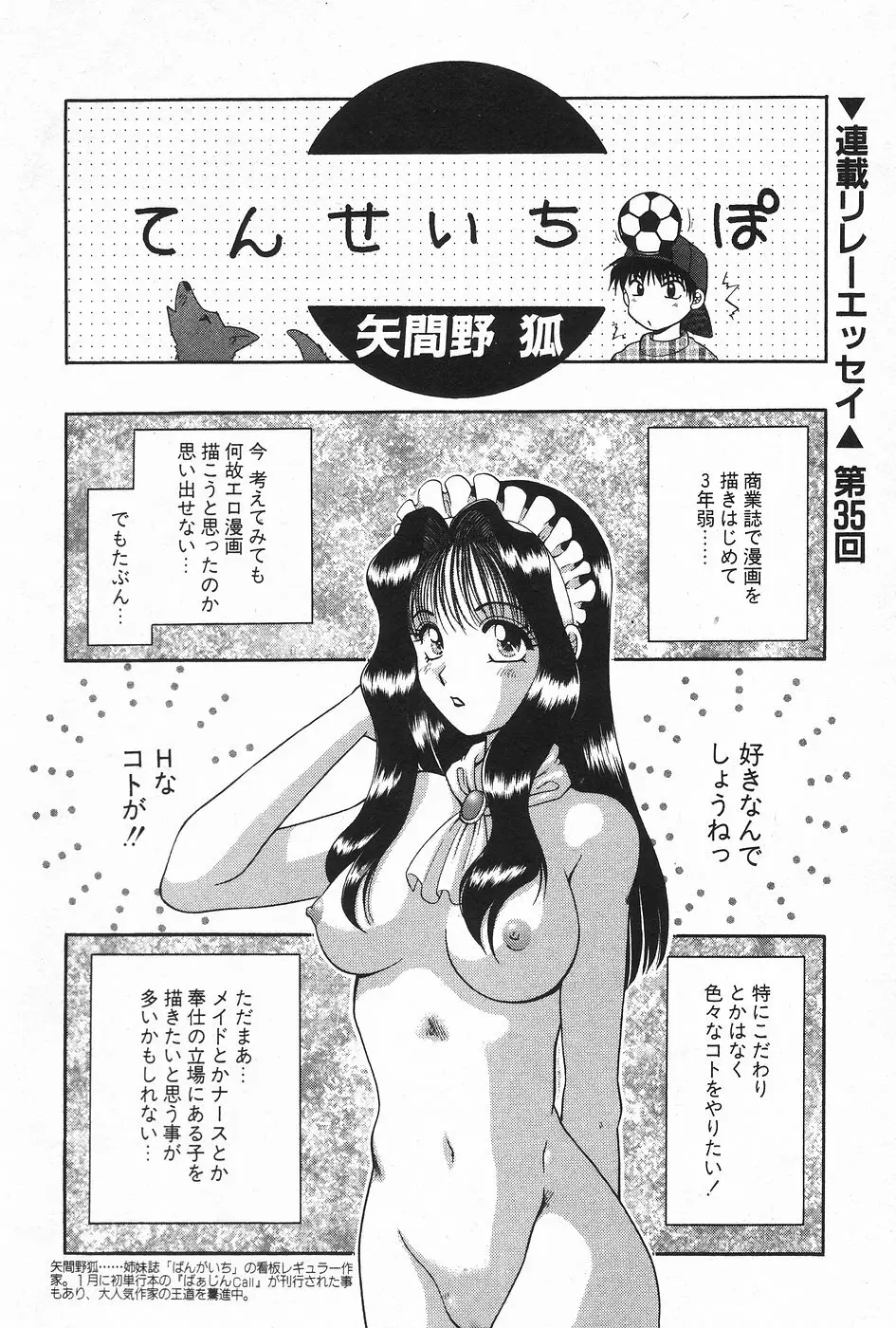 漫画ホットミルク 1997年4月号 151ページ