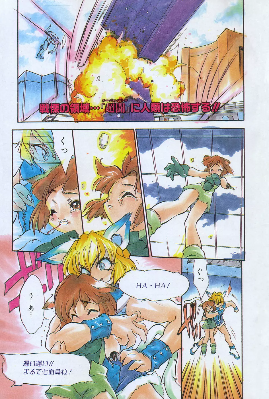 漫画ホットミルク 1997年4月号 79ページ