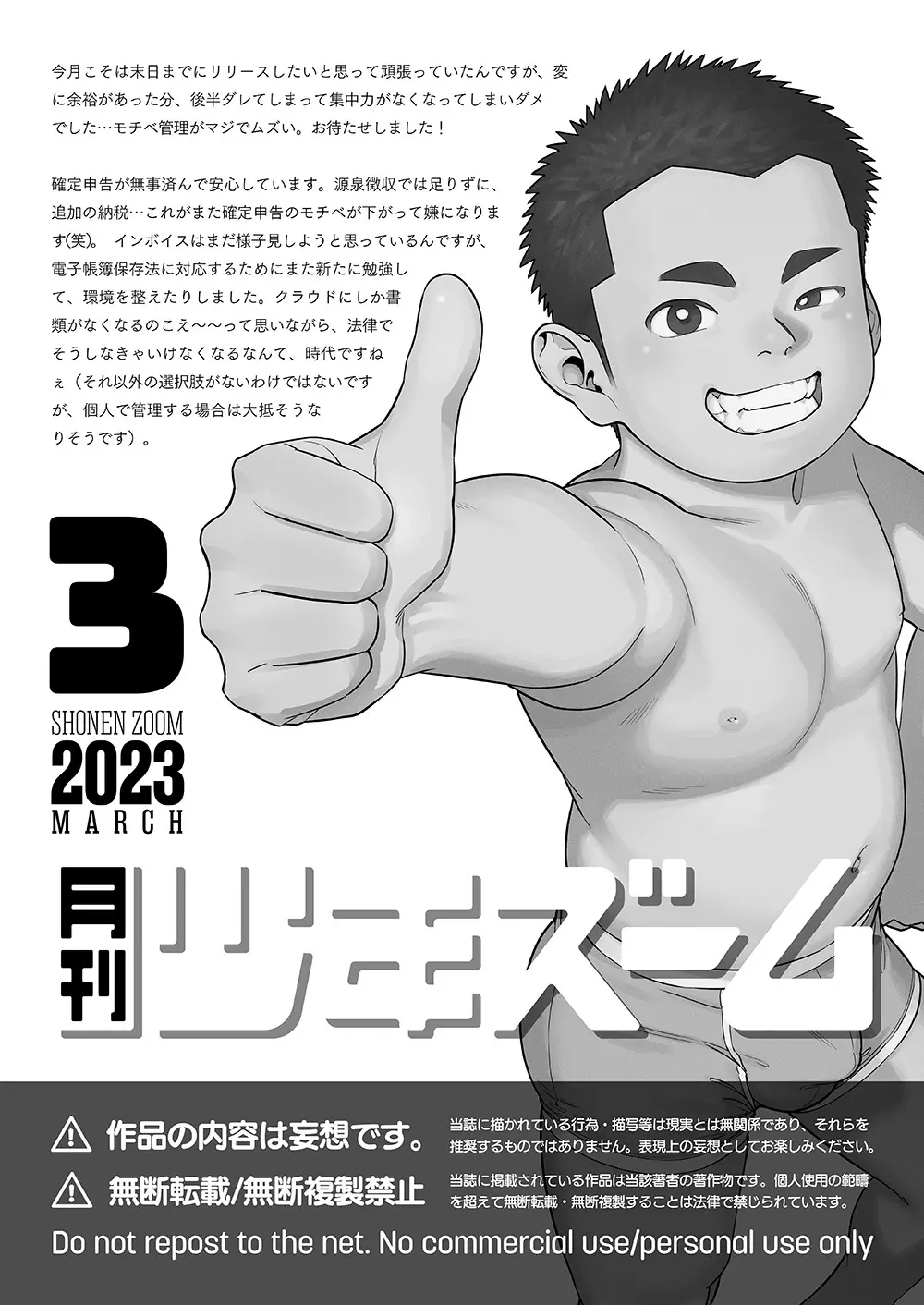月刊少年ズーム 2023年3月号 21ページ