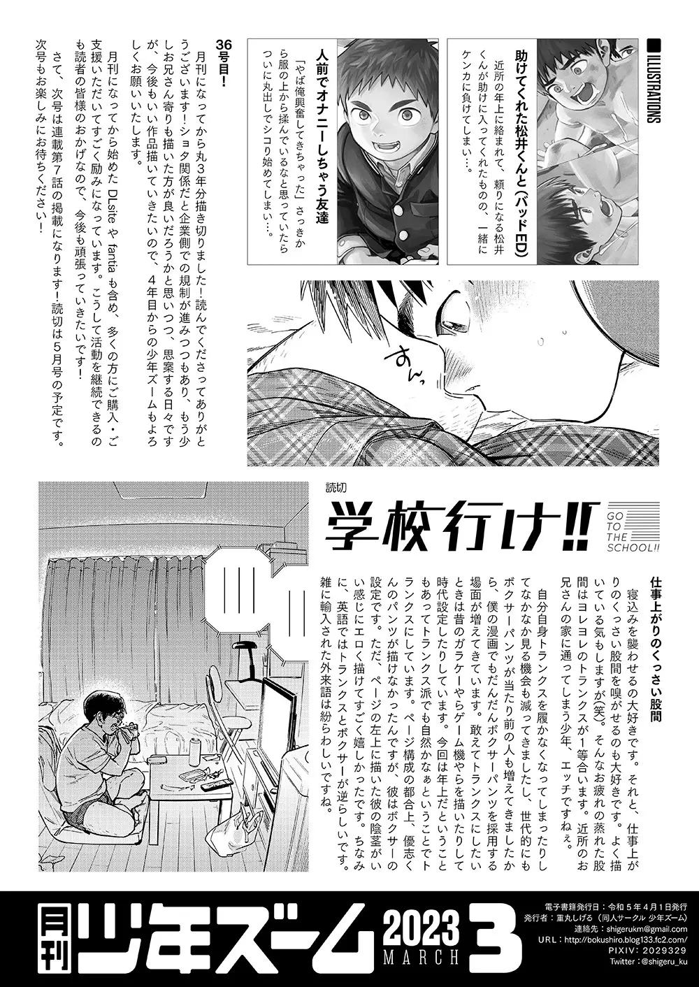 月刊少年ズーム 2023年3月号 22ページ