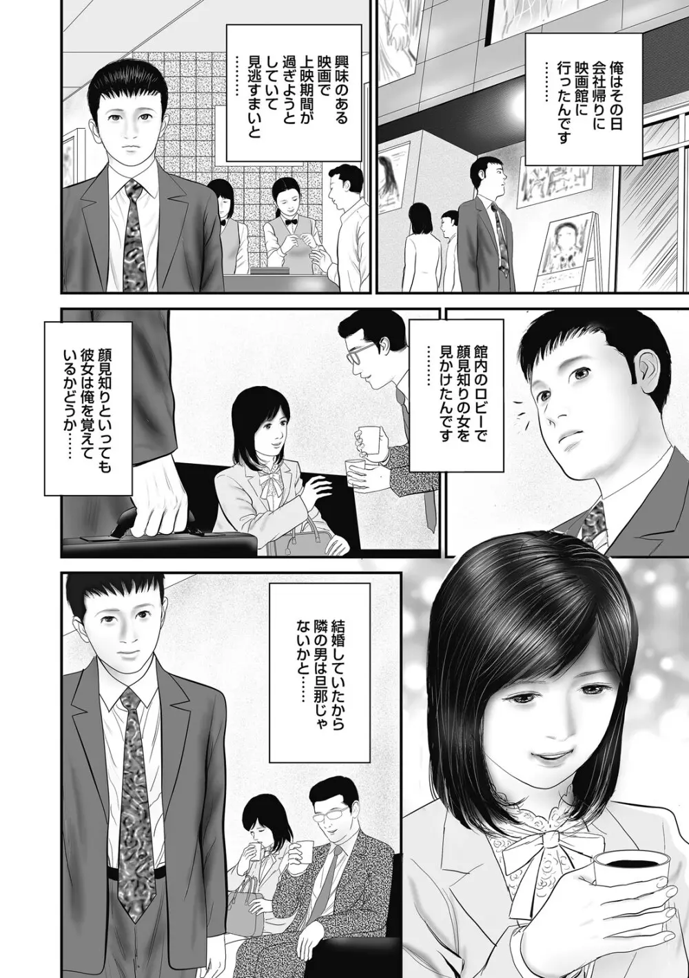 人妻・羞恥の快楽 156ページ