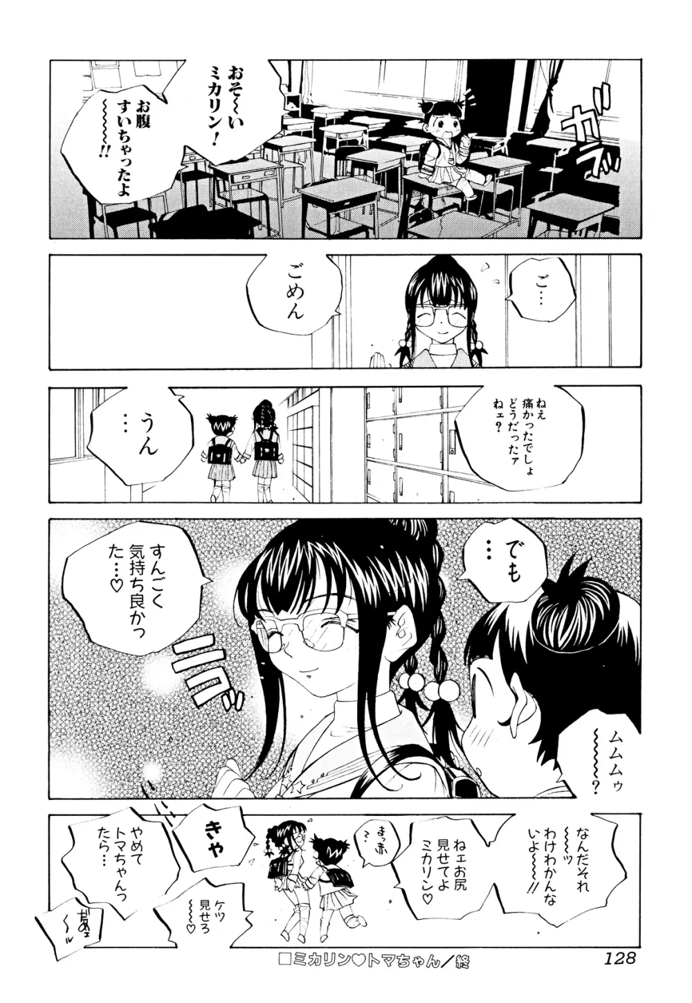 ミルク中毒SUZUKA II 127ページ