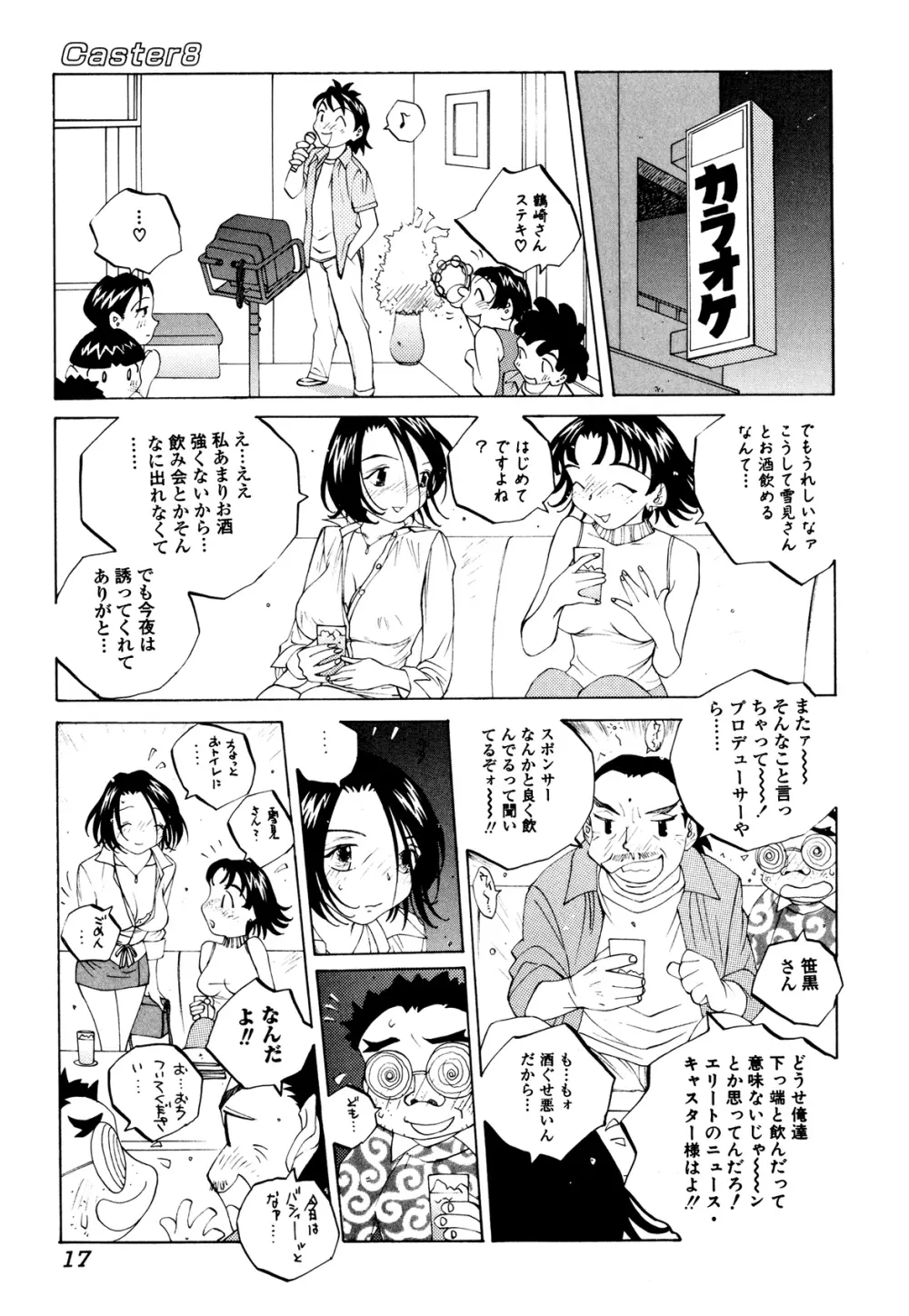 ミルク中毒SUZUKA II 16ページ