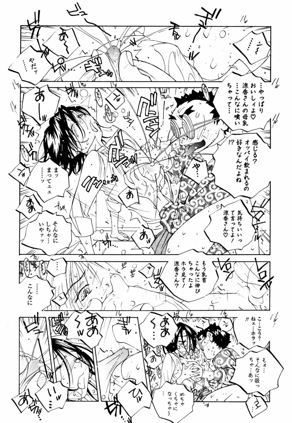 ミルク中毒SUZUKA II 21ページ