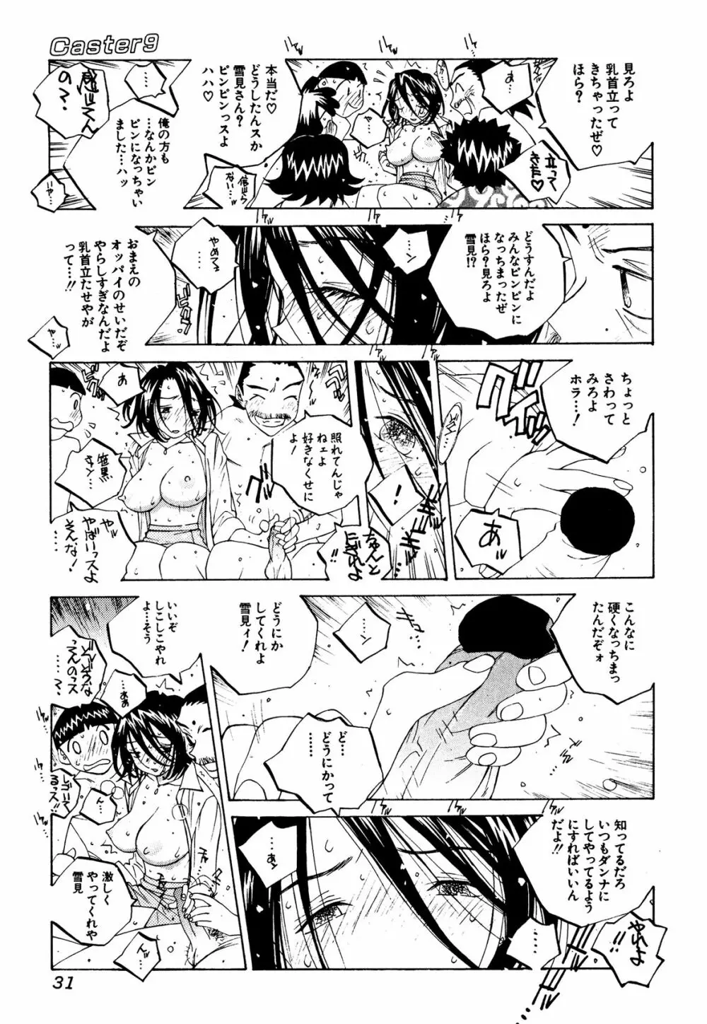 ミルク中毒SUZUKA II 30ページ