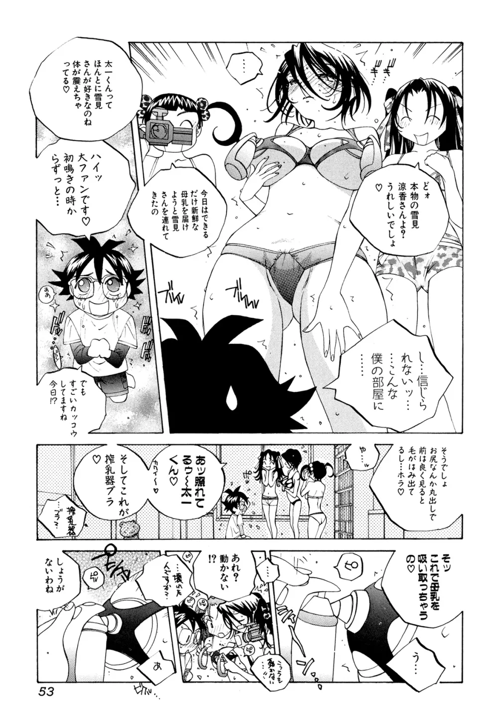 ミルク中毒SUZUKA II 52ページ