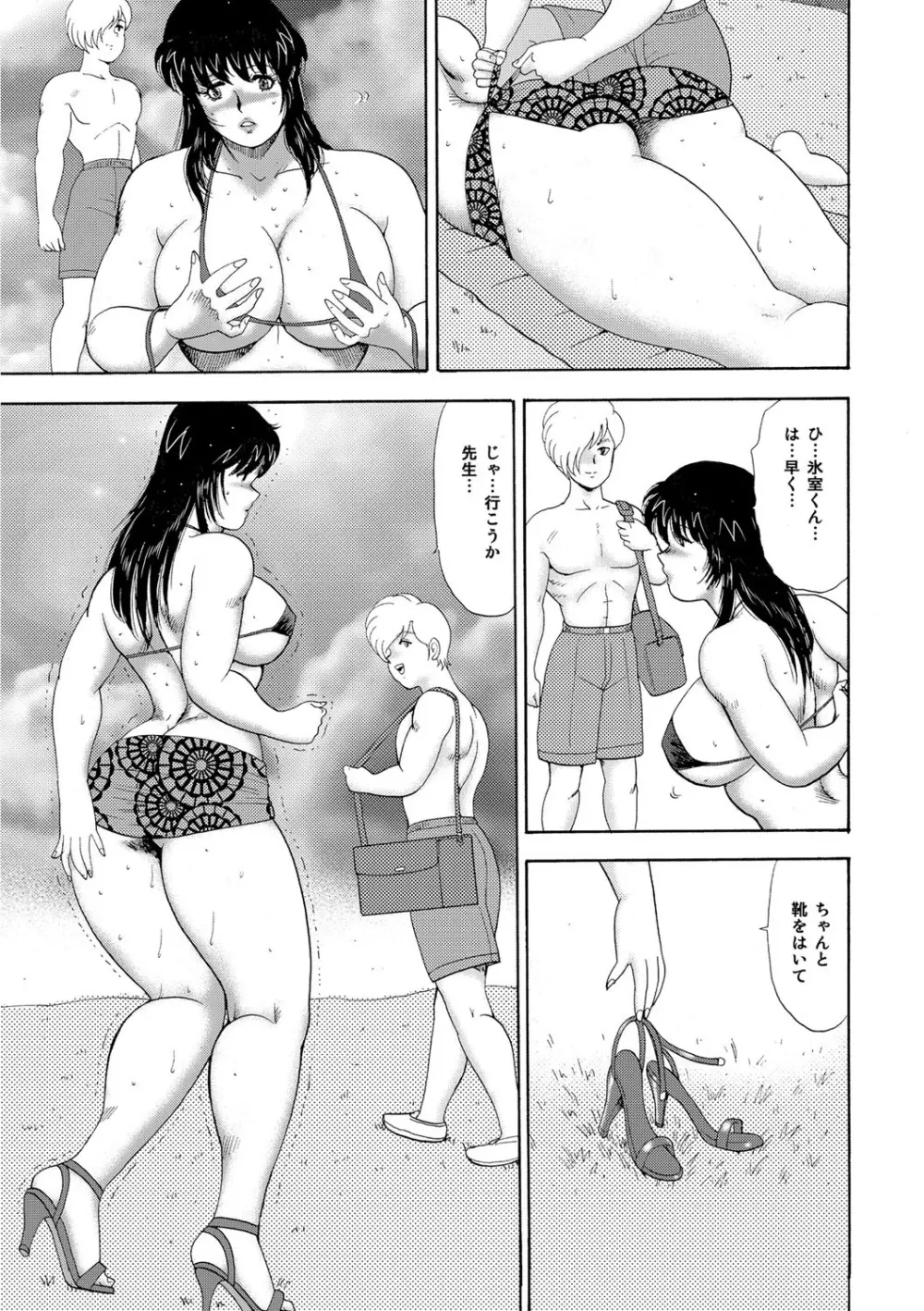 牝畜教師・悠子 152ページ