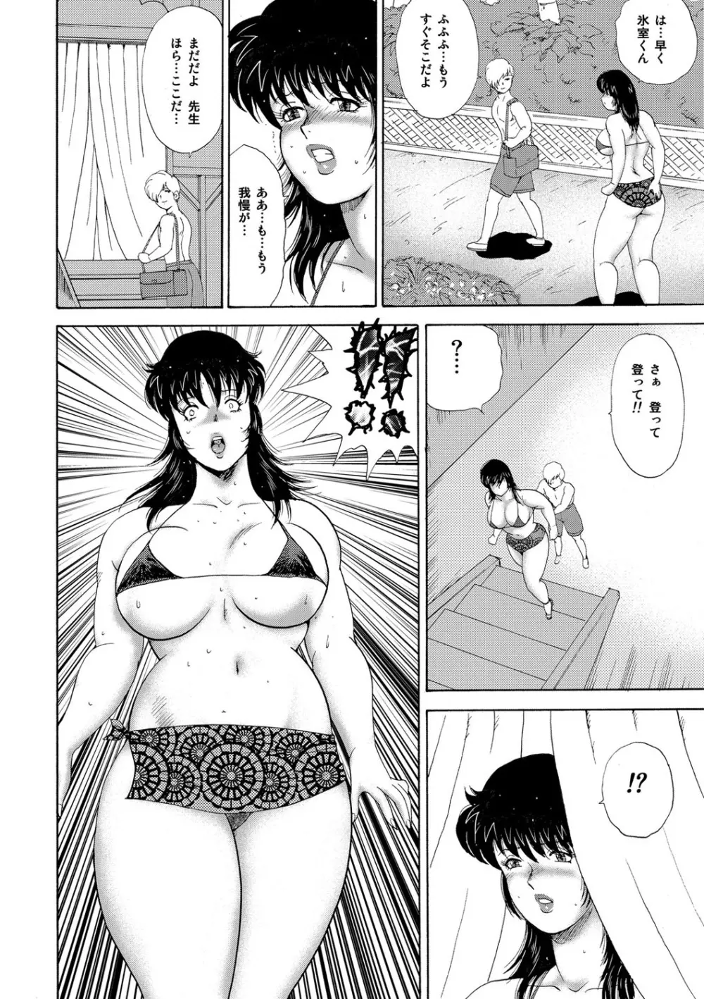 牝畜教師・悠子 153ページ