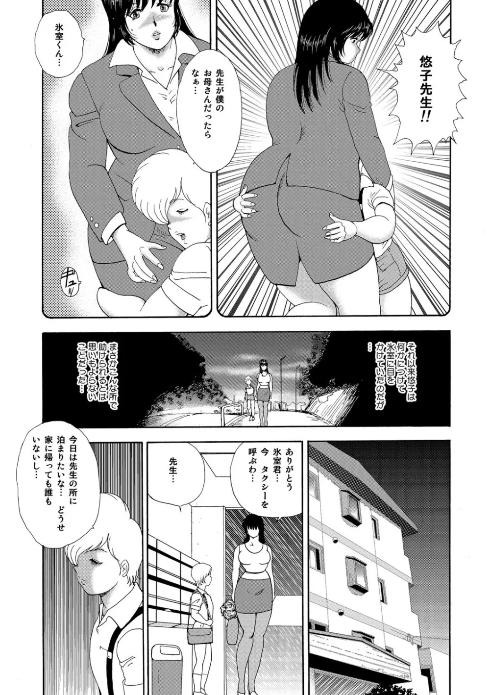 牝畜教師・悠子 16ページ