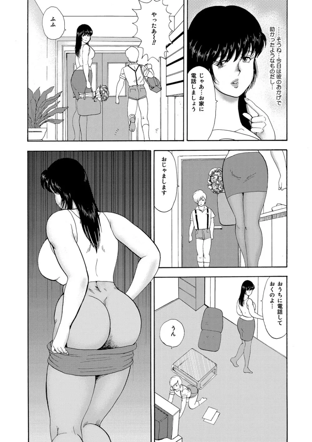 牝畜教師・悠子 17ページ