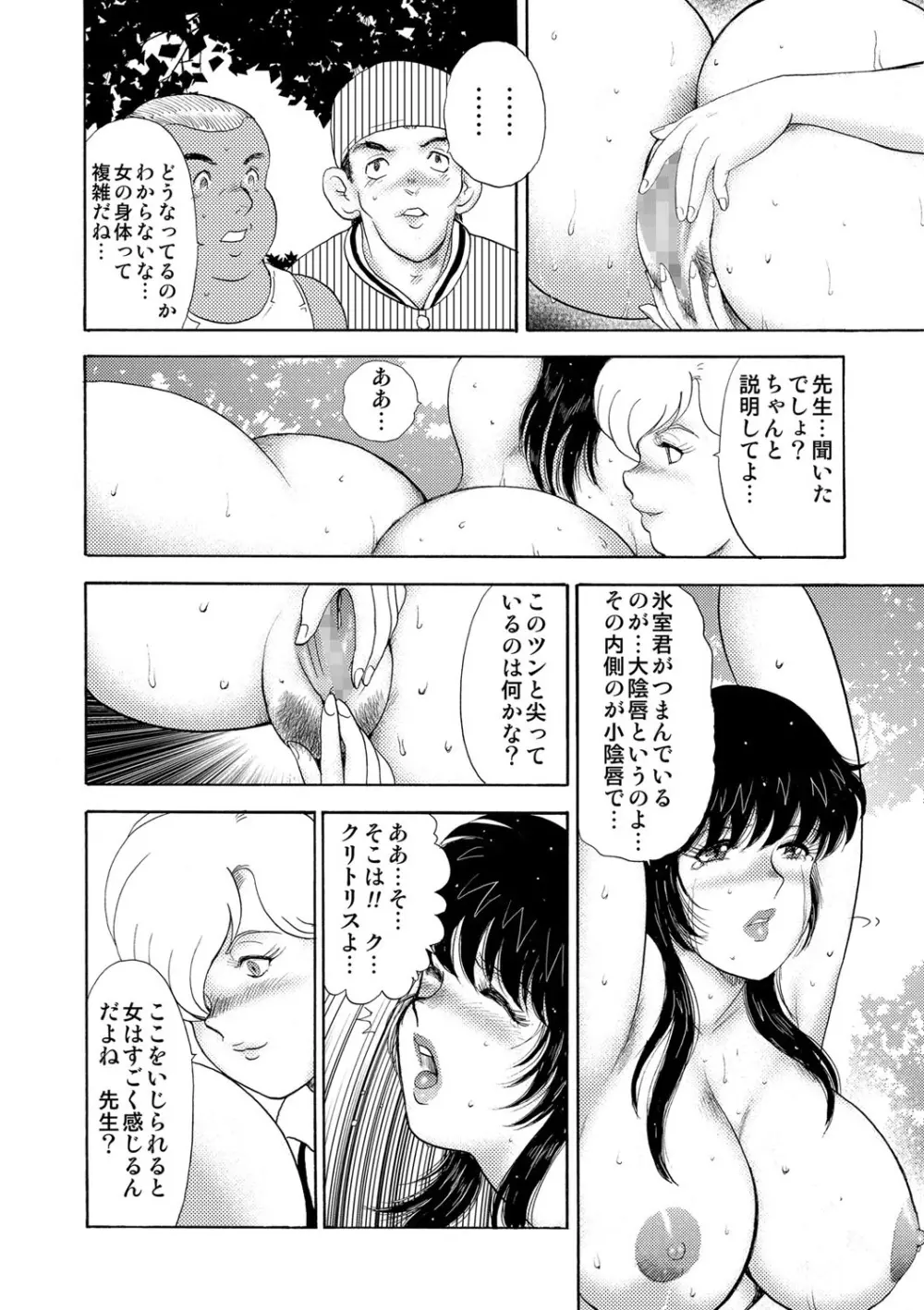 牝畜教師・悠子 181ページ