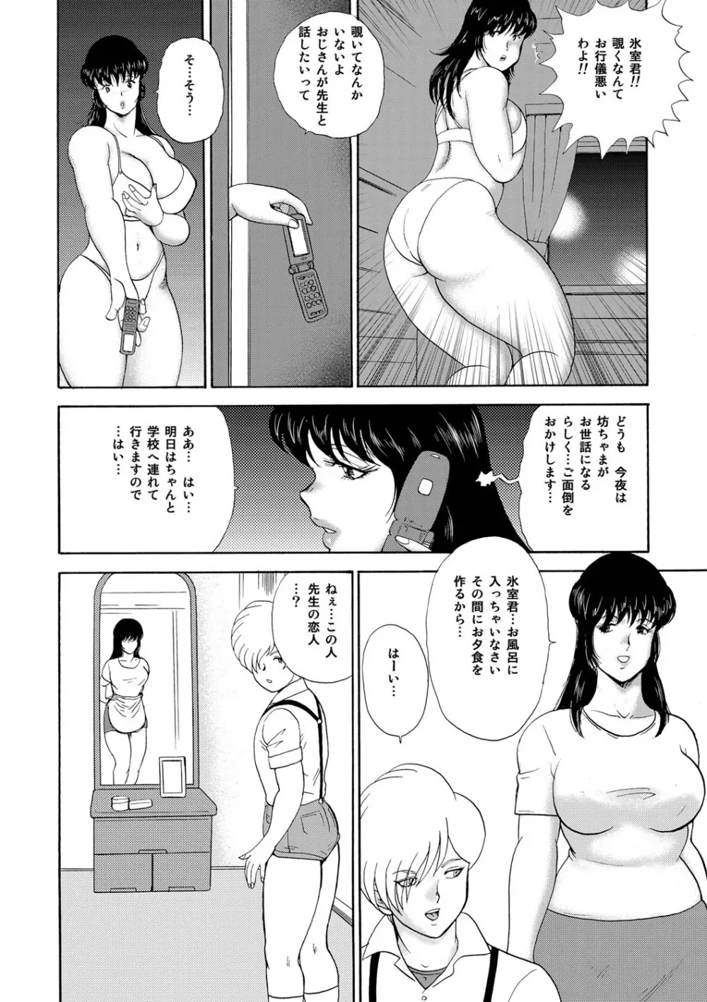 牝畜教師・悠子 19ページ