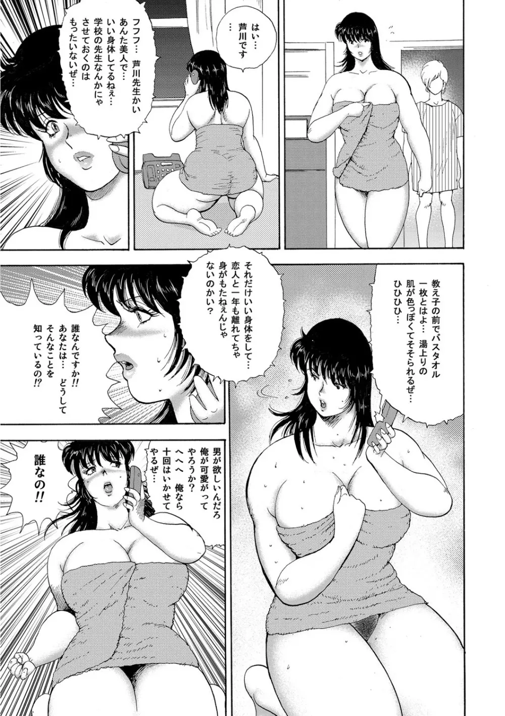牝畜教師・悠子 24ページ