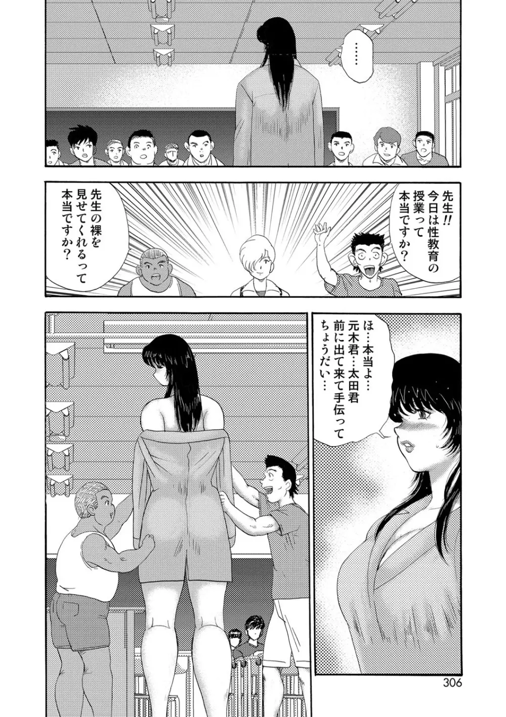 牝畜教師・悠子 303ページ
