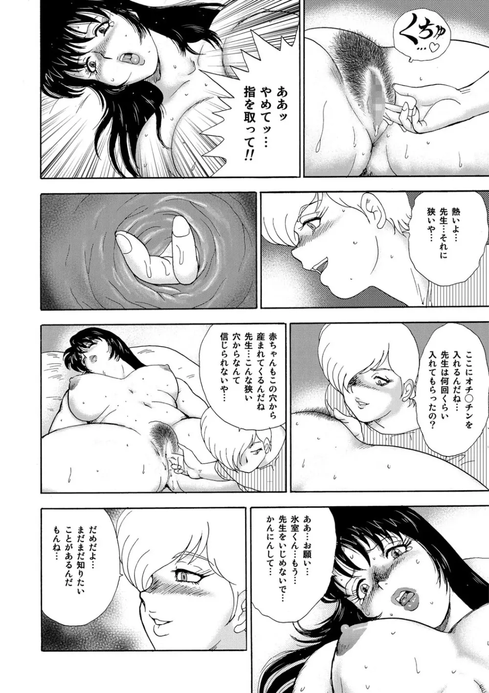 牝畜教師・悠子 39ページ