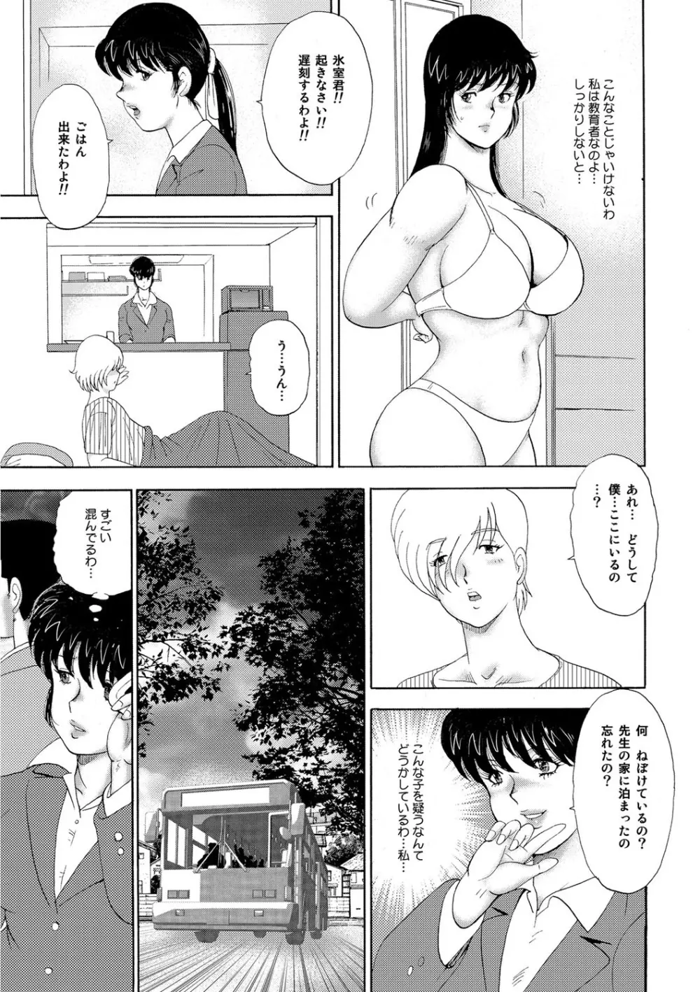 牝畜教師・悠子 48ページ